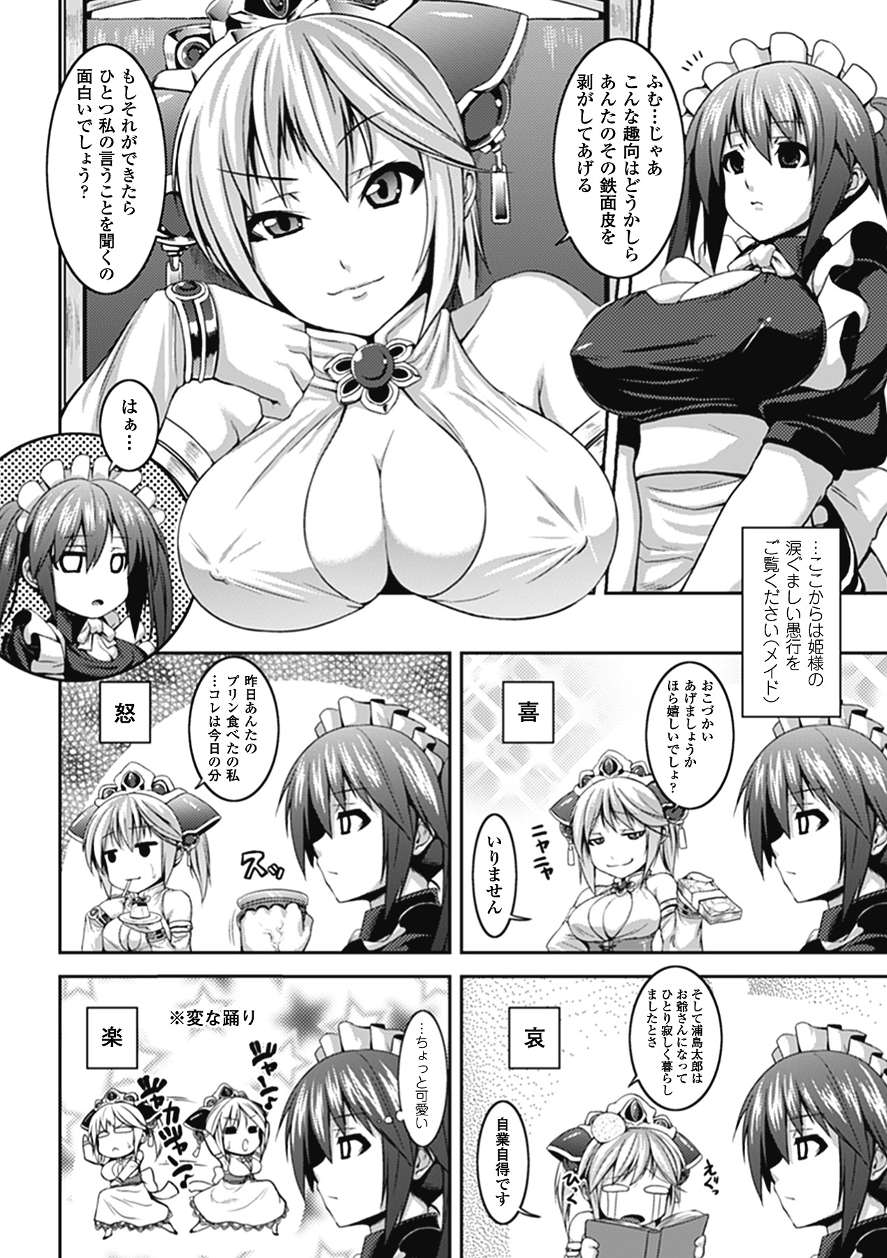 【エロ漫画】お嬢様のグレースはメイドの巨乳を揉むと反応し、拘束して股を開かせるとメイドはふたなりで肉棒が勃起【ソメジマ：ムッツリメイドの秘密】