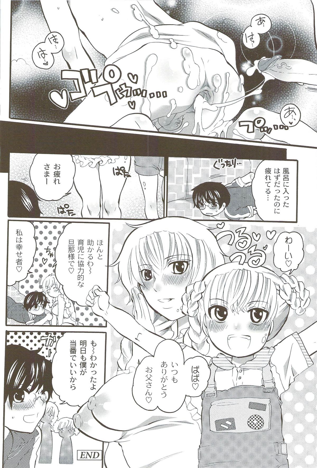 【エロ漫画】お父さんと一緒にお風呂でイチャイチャしちゃうふたなりの娘…皮をむいておちんちんを洗ってもらうと勃起したちんぽををフェラしてお母さんも参加して３Pセックスしちゃう【命わずか：お父さんと一緒★】