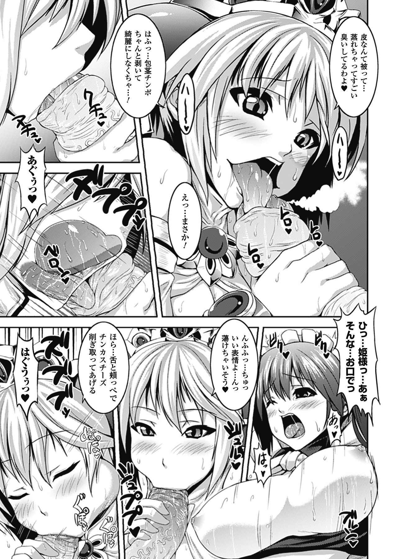 【エロ漫画】お嬢様のグレースはメイドの巨乳を揉むと反応し、拘束して股を開かせるとメイドはふたなりで肉棒が勃起【ソメジマ：ムッツリメイドの秘密】