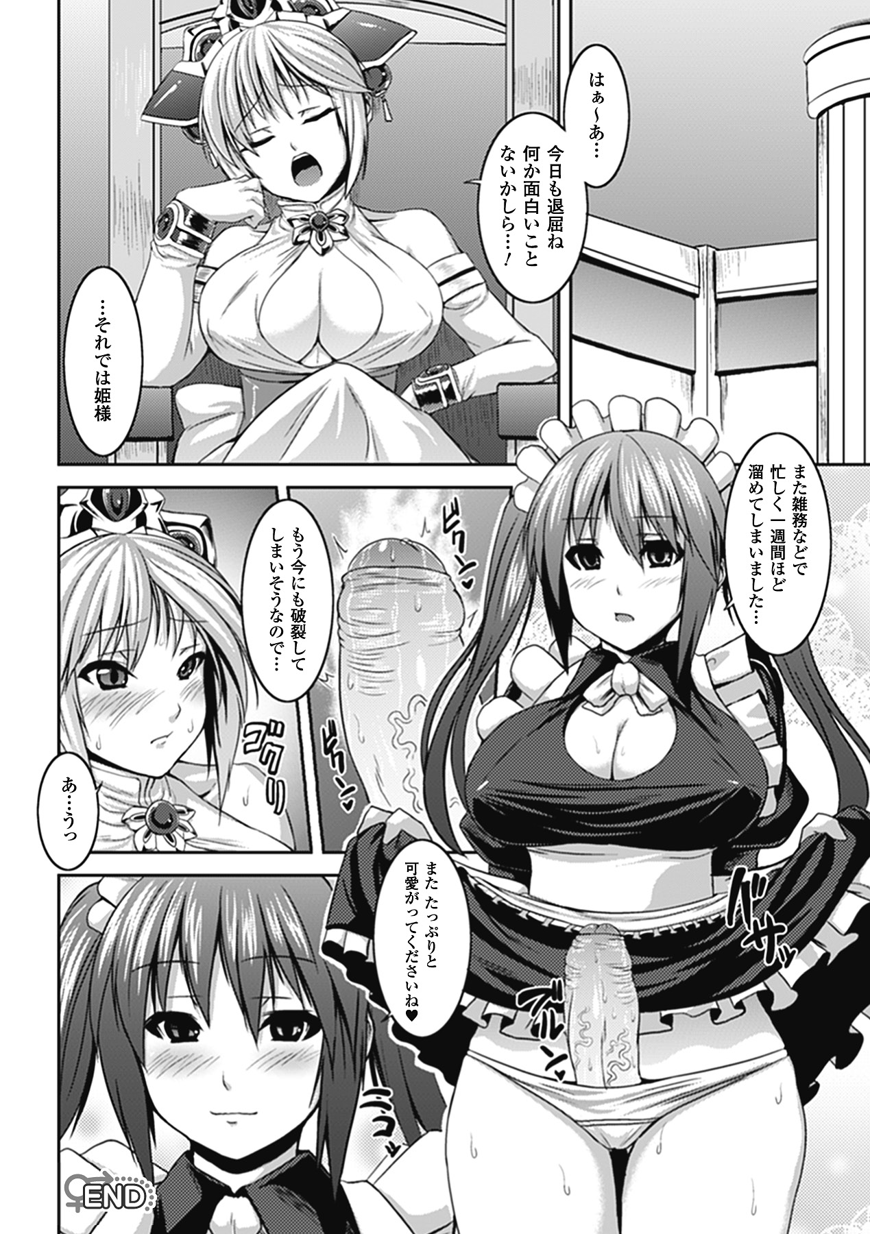 【エロ漫画】お嬢様のグレースはメイドの巨乳を揉むと反応し、拘束して股を開かせるとメイドはふたなりで肉棒が勃起【ソメジマ：ムッツリメイドの秘密】