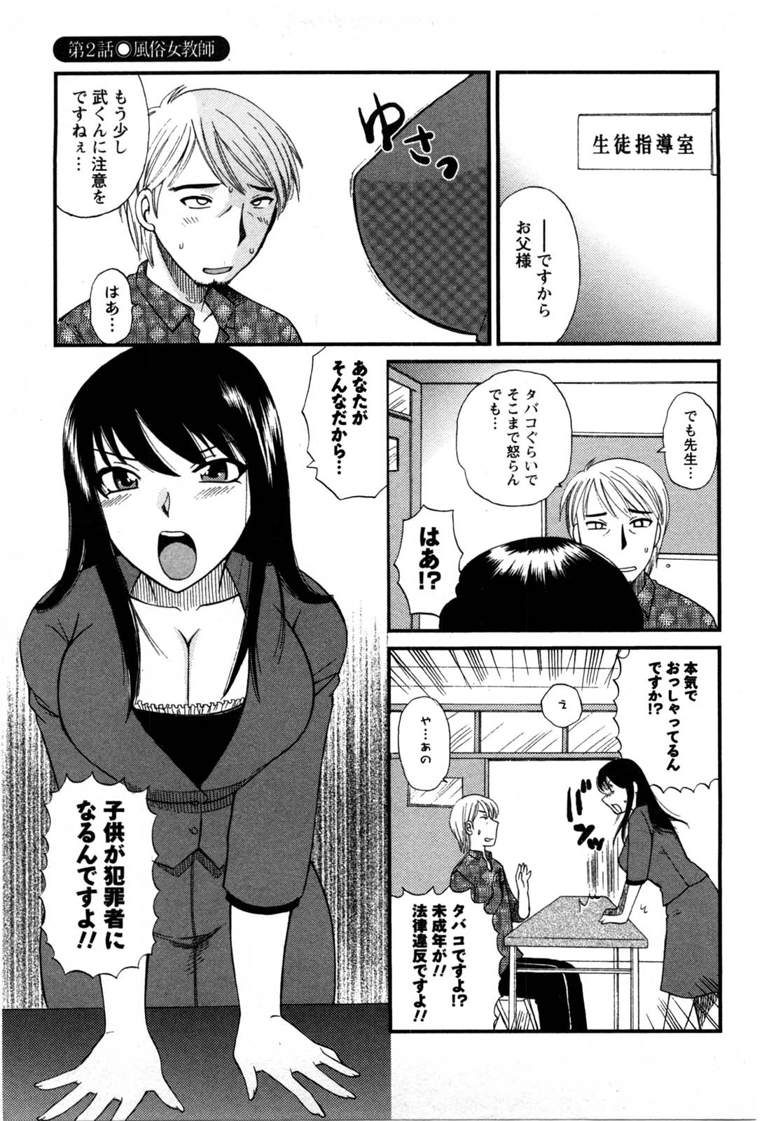 【エロ漫画】こっそり風俗で働くも生徒に見られてしまう女教師…乳首責めやバックで生ハメされて騎乗位やバックで中出しセックスしちゃう【嬉野めぐみ：第2話 風俗女教師】