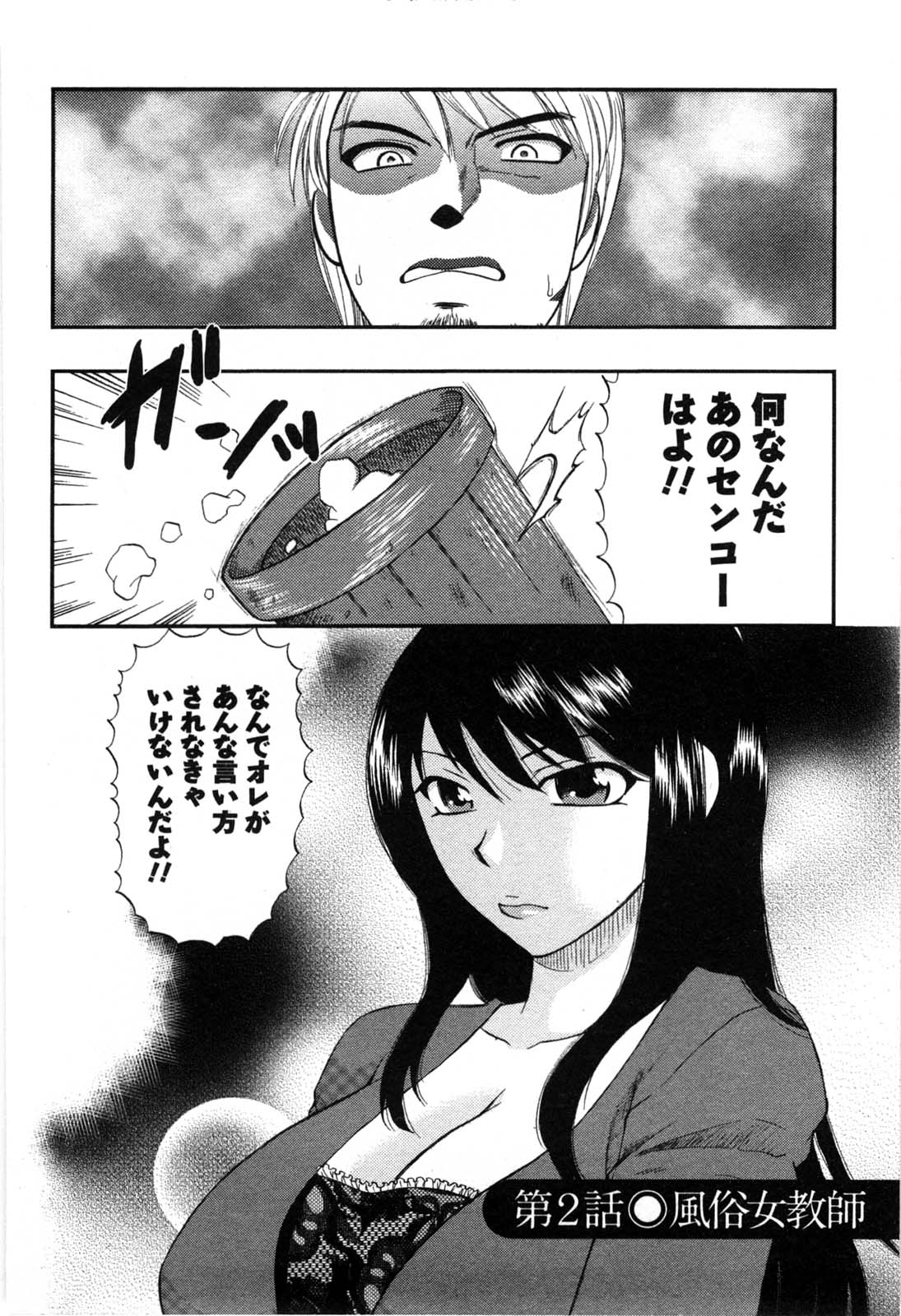 【エロ漫画】こっそり風俗で働くも生徒に見られてしまう女教師…乳首責めやバックで生ハメされて騎乗位やバックで中出しセックスしちゃう【嬉野めぐみ：第2話 風俗女教師】