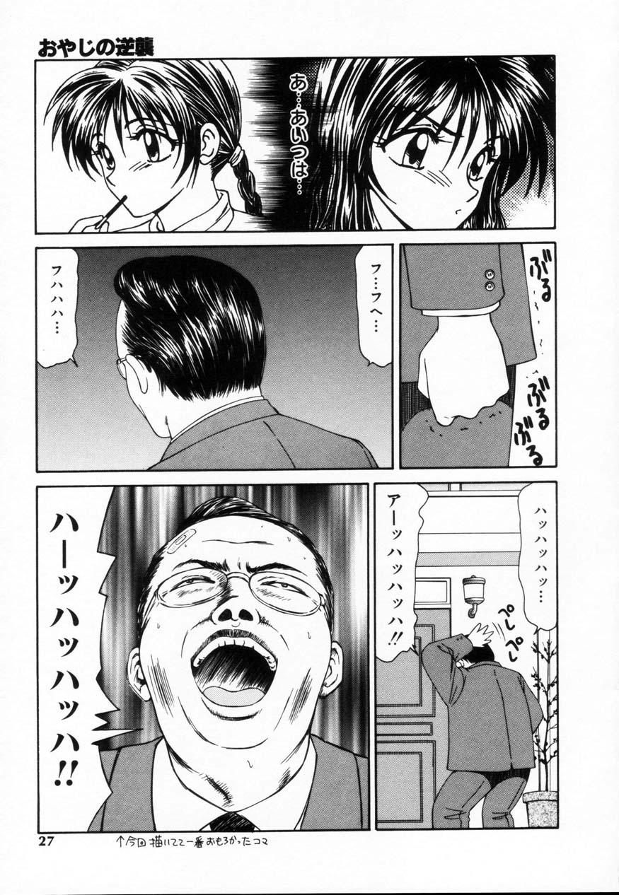 【エロ漫画】【伊駒一平：おやじの逆襲】