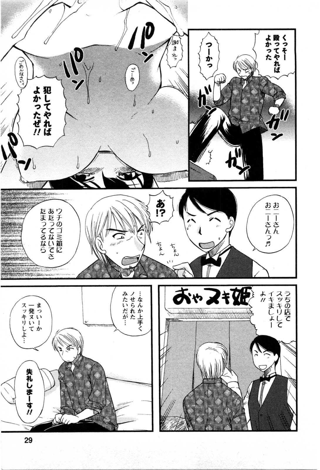 【エロ漫画】こっそり風俗で働くも生徒に見られてしまう女教師…乳首責めやバックで生ハメされて騎乗位やバックで中出しセックスしちゃう【嬉野めぐみ：第2話 風俗女教師】