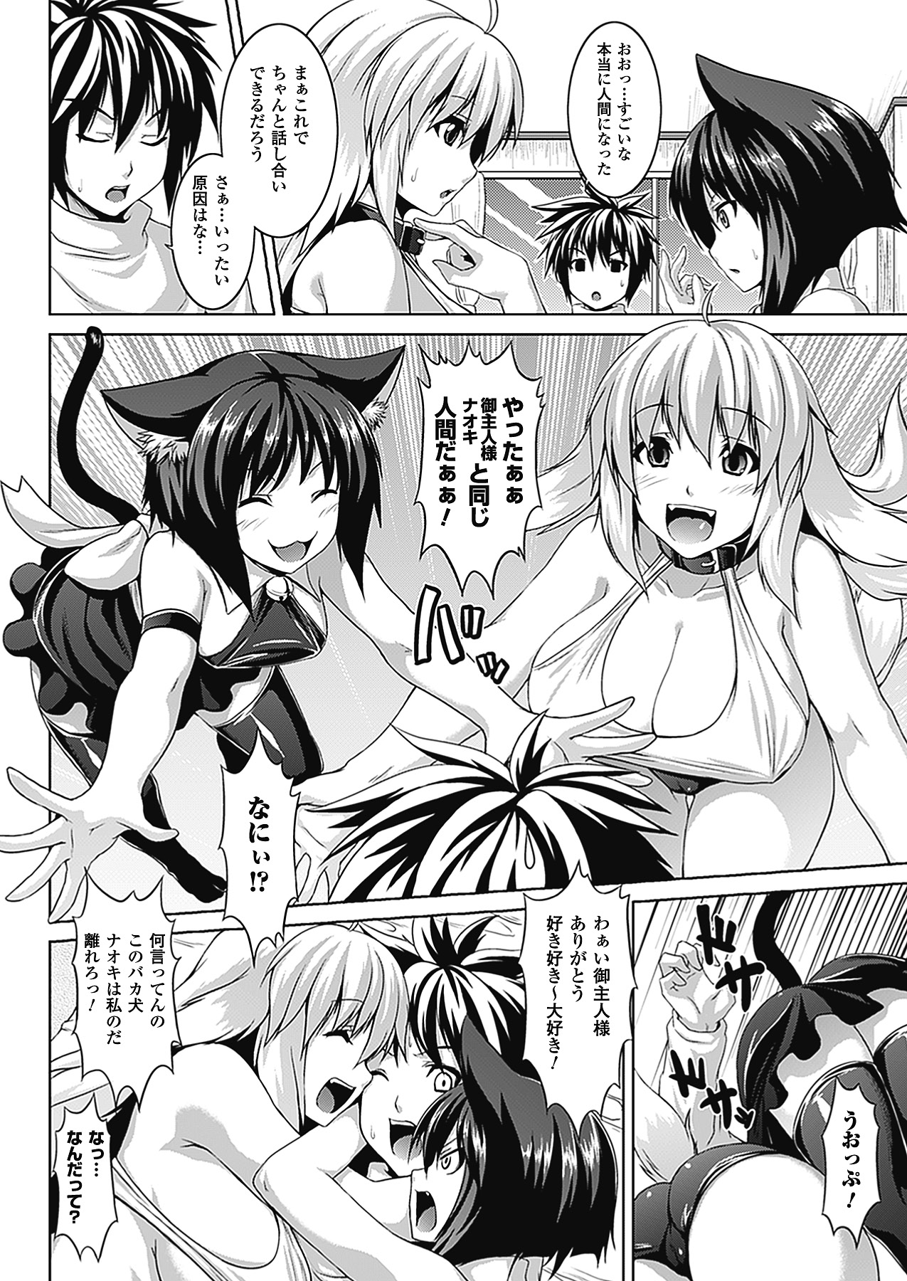 【エロ漫画】ご主人様に擬人化された犬と猫たち…人間となった彼女たちはお礼にご奉仕フェラやパイズリをして3Pで中出しいちゃラブセックスしちゃう【ソメジマ：マイスイートペット】