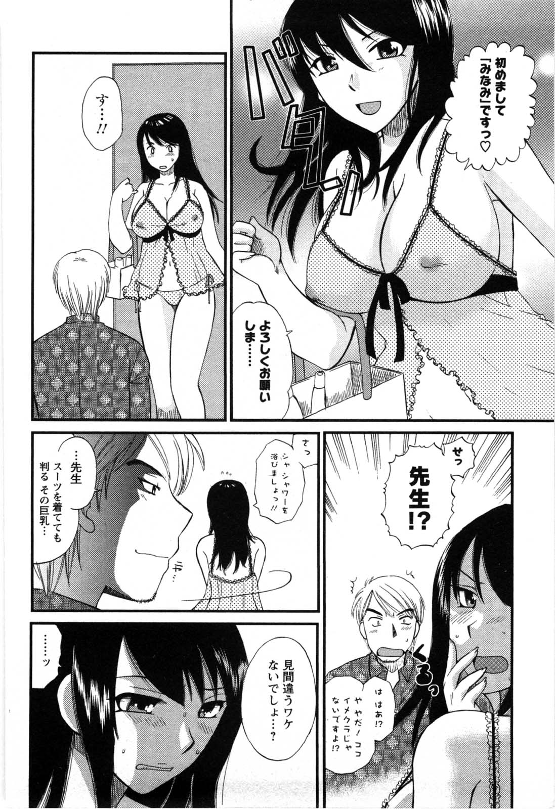 【エロ漫画】こっそり風俗で働くも生徒に見られてしまう女教師…乳首責めやバックで生ハメされて騎乗位やバックで中出しセックスしちゃう【嬉野めぐみ：第2話 風俗女教師】