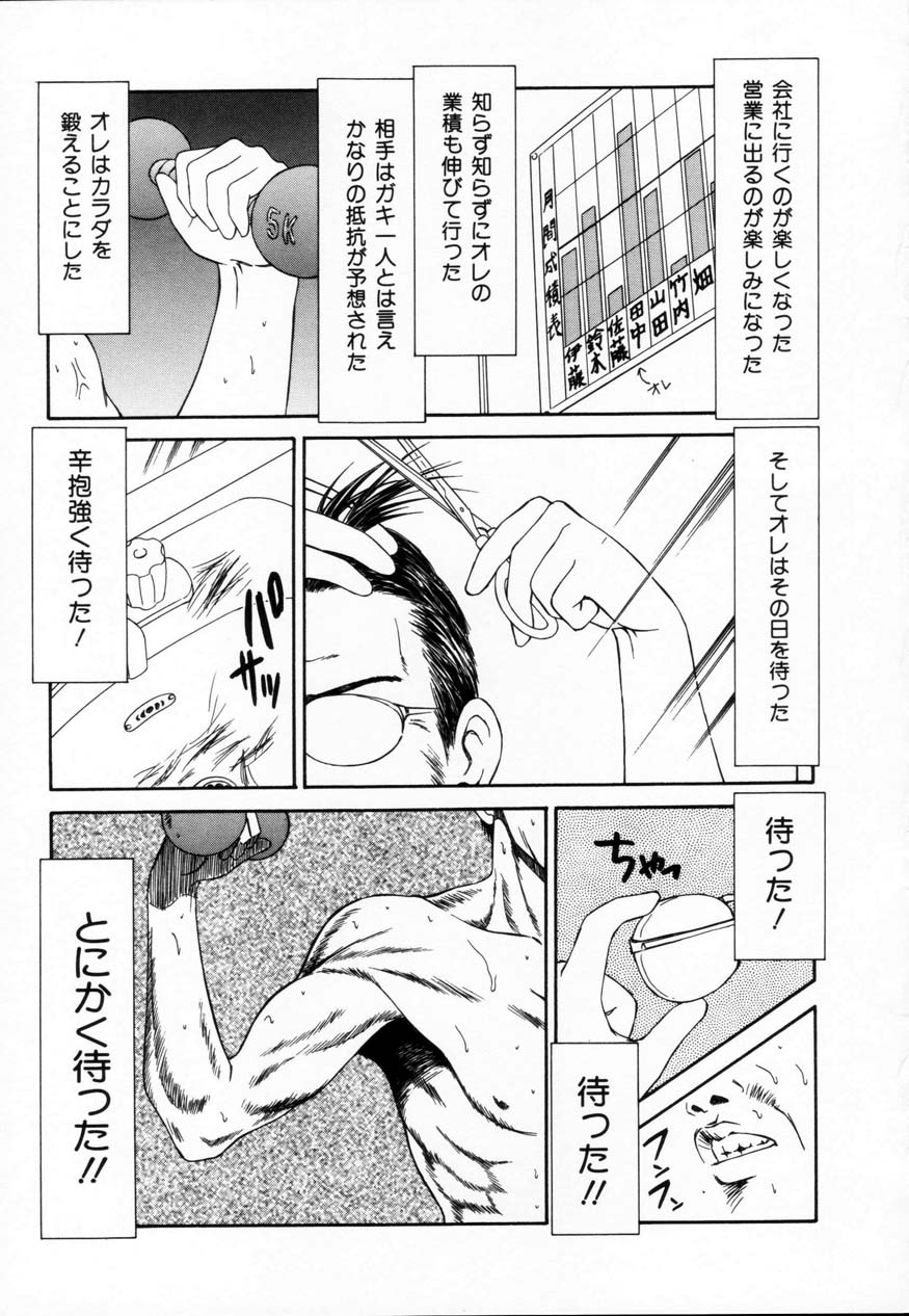 【エロ漫画】【伊駒一平：おやじの逆襲】