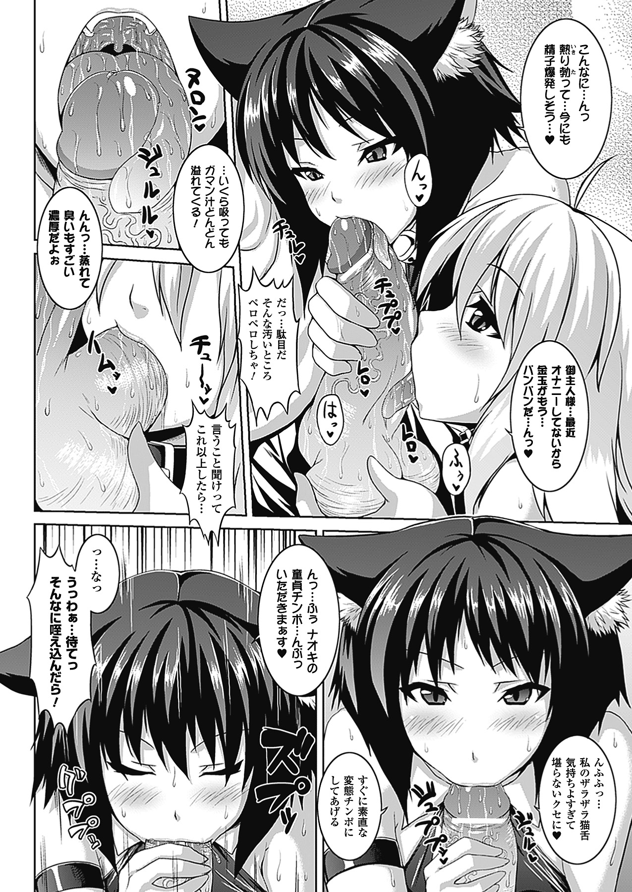 【エロ漫画】ご主人様に擬人化された犬と猫たち…人間となった彼女たちはお礼にご奉仕フェラやパイズリをして3Pで中出しいちゃラブセックスしちゃう【ソメジマ：マイスイートペット】