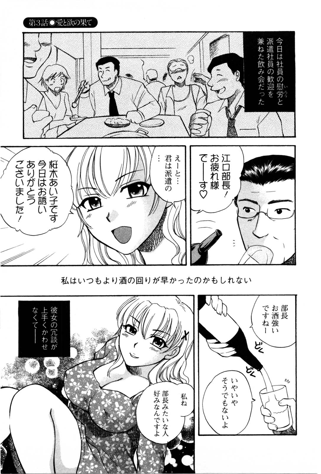 【エロ漫画】なぜか巨乳派遣社員からの誘惑に抗えず罪悪感に苛まれながらも何度もNTRセックスを繰り返している上司！【嬉野めぐみ：第3話● 愛と欲の果て】