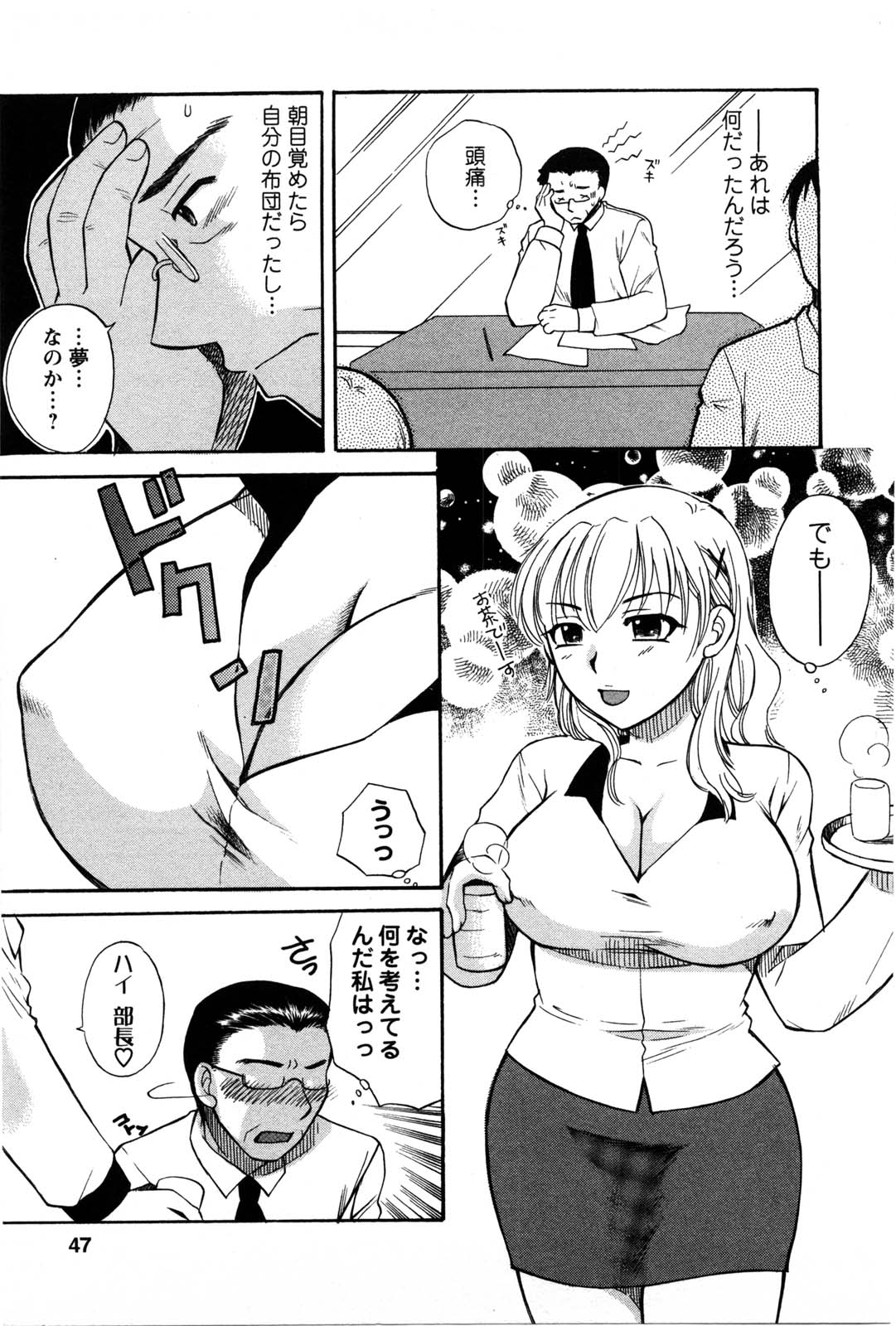 【エロ漫画】なぜか巨乳派遣社員からの誘惑に抗えず罪悪感に苛まれながらも何度もNTRセックスを繰り返している上司！【嬉野めぐみ：第3話● 愛と欲の果て】