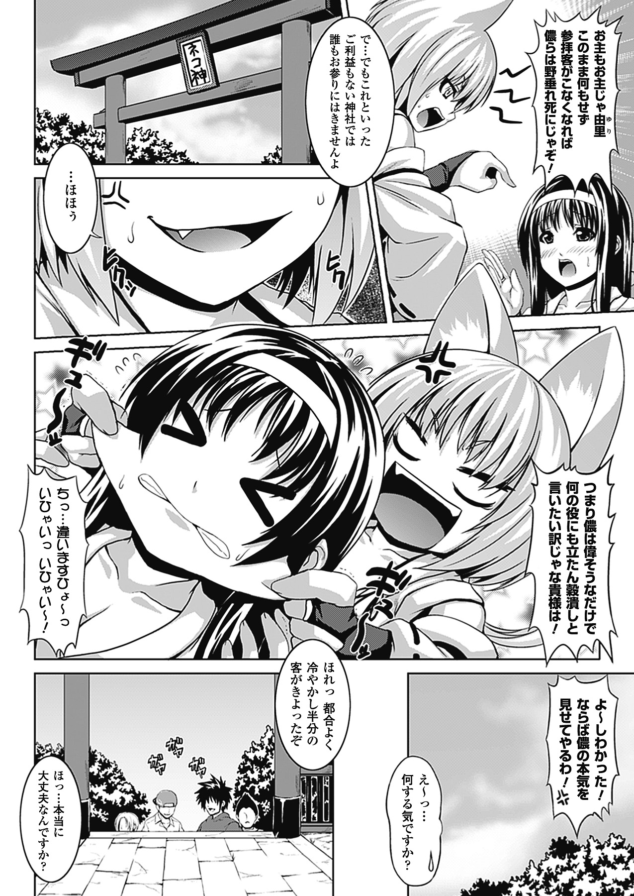 【エロ漫画】猫耳の女神様にそそのかれ賽銭を入れるとおっぱいが疼いてしまう巨乳の巫女…ド変態に男たちにチンポをしゃぶり大量のザーメンをぶっかけられると生挿入され猫耳の女神様も乱入し乱交セックスしちゃう【ソメジマ：淫行成就☆賽銭作戦】