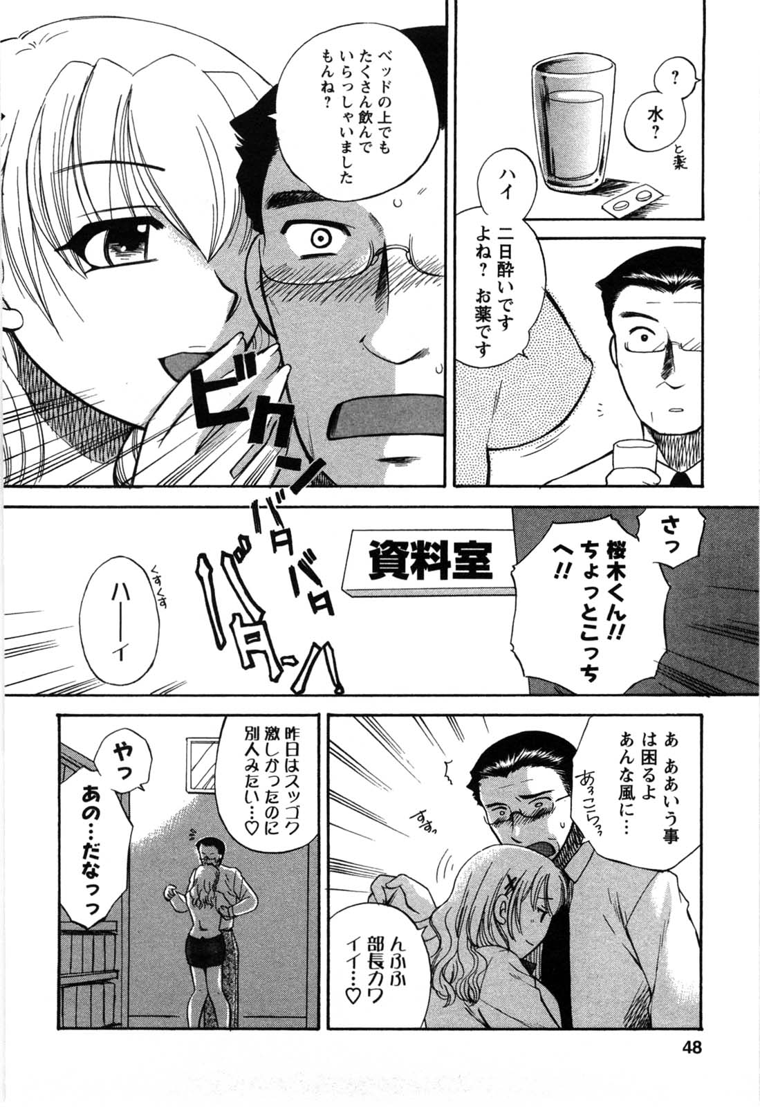 【エロ漫画】なぜか巨乳派遣社員からの誘惑に抗えず罪悪感に苛まれながらも何度もNTRセックスを繰り返している上司！【嬉野めぐみ：第3話● 愛と欲の果て】