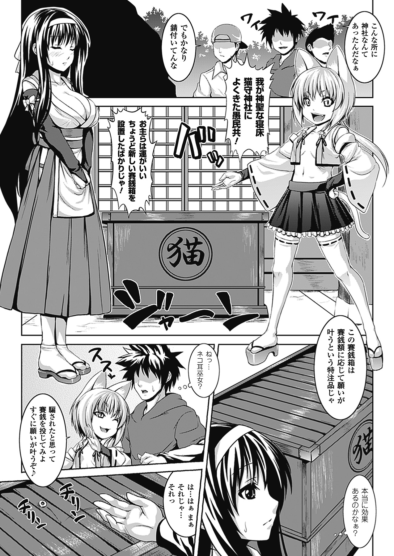 【エロ漫画】猫耳の女神様にそそのかれ賽銭を入れるとおっぱいが疼いてしまう巨乳の巫女…ド変態に男たちにチンポをしゃぶり大量のザーメンをぶっかけられると生挿入され猫耳の女神様も乱入し乱交セックスしちゃう【ソメジマ：淫行成就☆賽銭作戦】