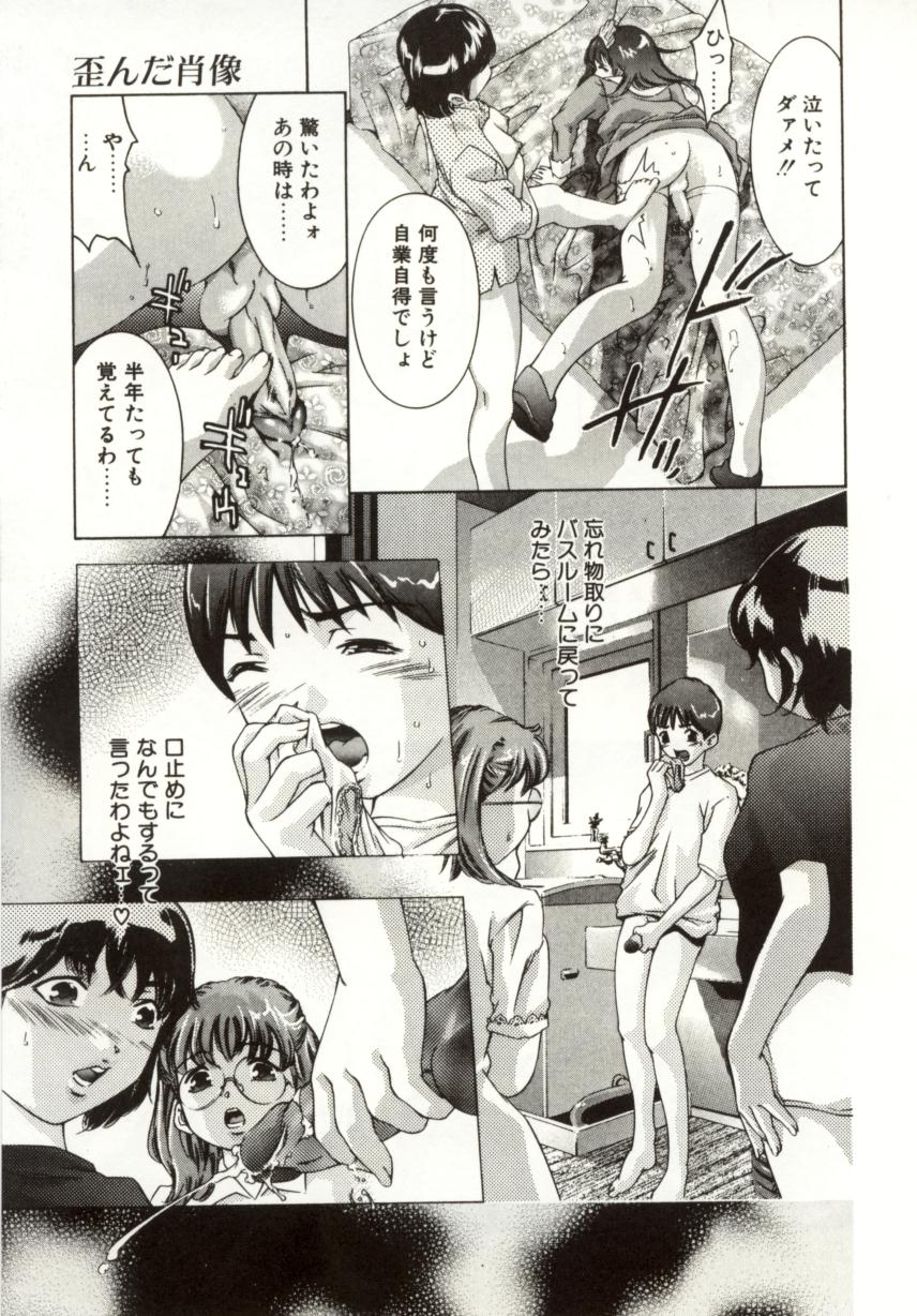 【エロ漫画】兄を女装させてやりたい放題にエッチなことをしまくる変態少女たち…強引な彼女たちは彼に手コキやフェラで強制射精させたり、生ハメ近親相姦させて中出しさせたりする！【鬼窪浩久：歪んだ肖像】