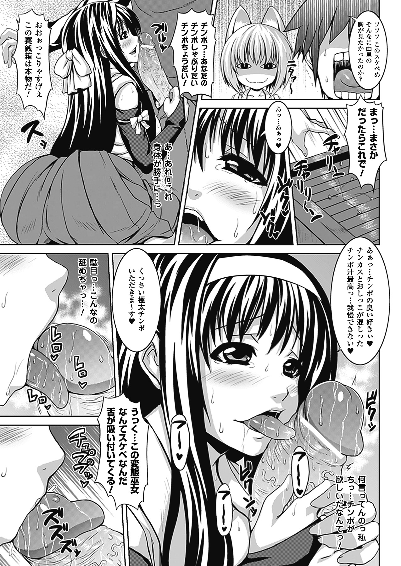 【エロ漫画】猫耳の女神様にそそのかれ賽銭を入れるとおっぱいが疼いてしまう巨乳の巫女…ド変態に男たちにチンポをしゃぶり大量のザーメンをぶっかけられると生挿入され猫耳の女神様も乱入し乱交セックスしちゃう【ソメジマ：淫行成就☆賽銭作戦】