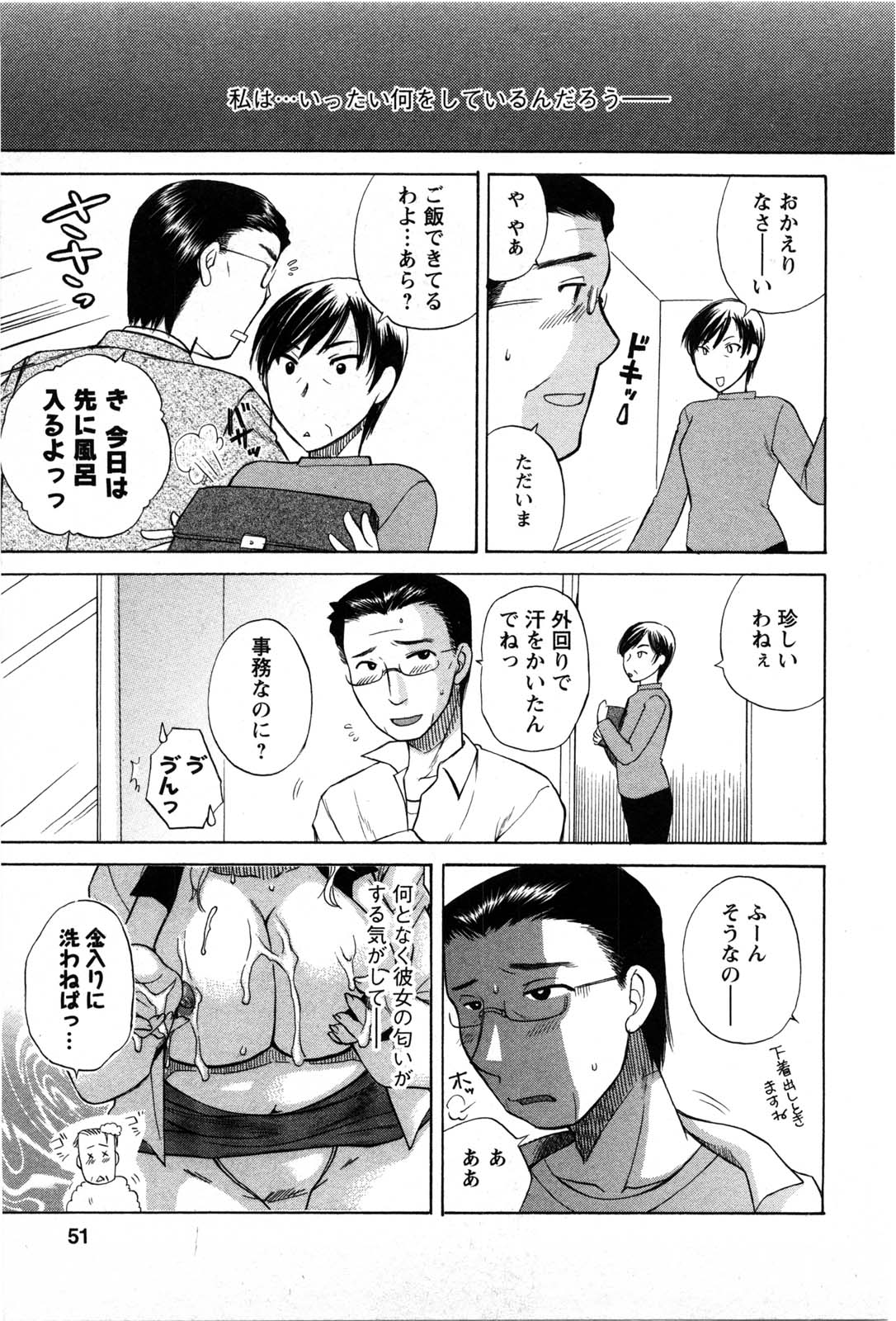 【エロ漫画】なぜか巨乳派遣社員からの誘惑に抗えず罪悪感に苛まれながらも何度もNTRセックスを繰り返している上司！【嬉野めぐみ：第3話● 愛と欲の果て】