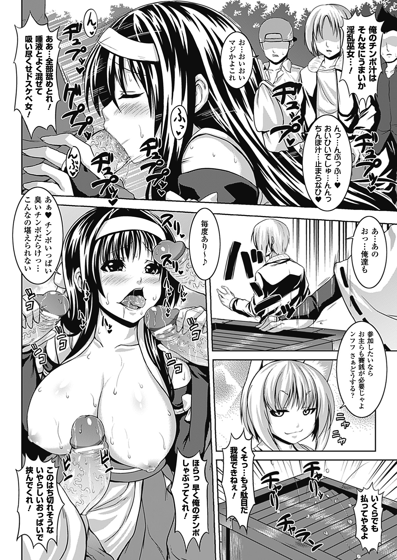 【エロ漫画】猫耳の女神様にそそのかれ賽銭を入れるとおっぱいが疼いてしまう巨乳の巫女…ド変態に男たちにチンポをしゃぶり大量のザーメンをぶっかけられると生挿入され猫耳の女神様も乱入し乱交セックスしちゃう【ソメジマ：淫行成就☆賽銭作戦】