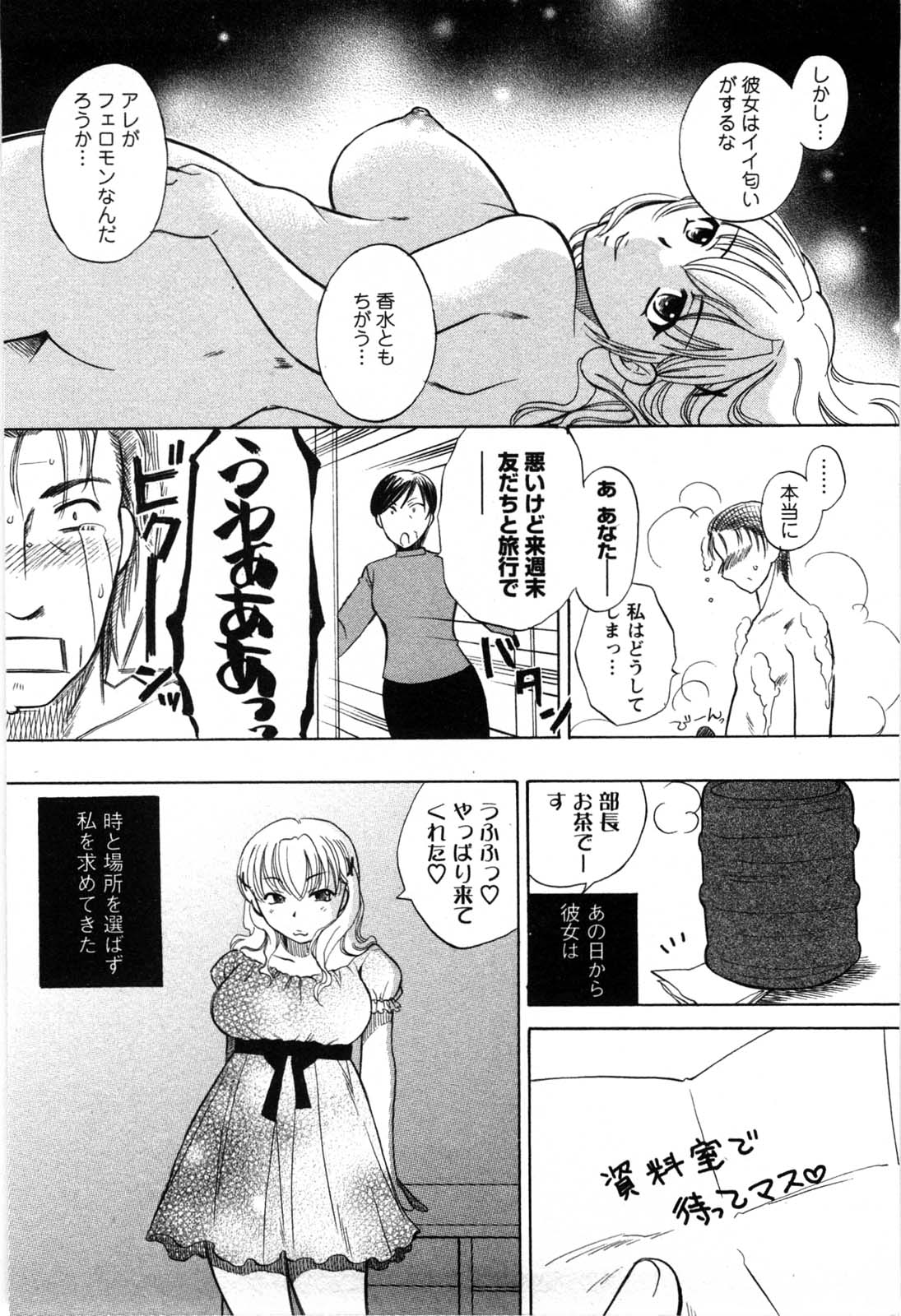 【エロ漫画】なぜか巨乳派遣社員からの誘惑に抗えず罪悪感に苛まれながらも何度もNTRセックスを繰り返している上司！【嬉野めぐみ：第3話● 愛と欲の果て】