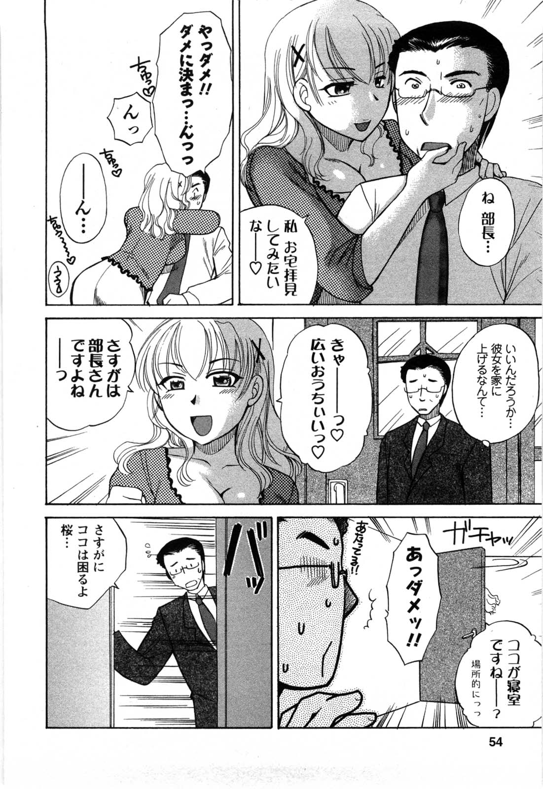 【エロ漫画】なぜか巨乳派遣社員からの誘惑に抗えず罪悪感に苛まれながらも何度もNTRセックスを繰り返している上司！【嬉野めぐみ：第3話● 愛と欲の果て】