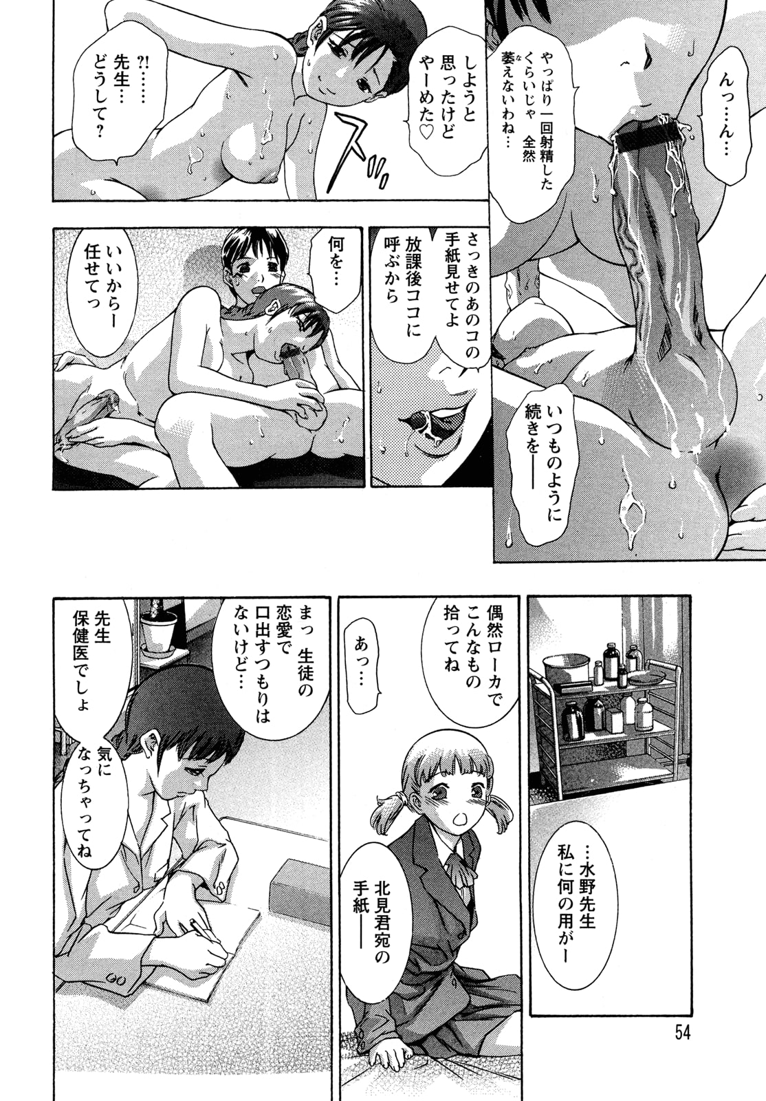 【エロ漫画】男子生徒を誘惑しちゃうふたなり保健の先生…フェラをしてバックで生ハメ中出しいちゃラブセックスしちゃう【鬼窪浩久：ながい午後】