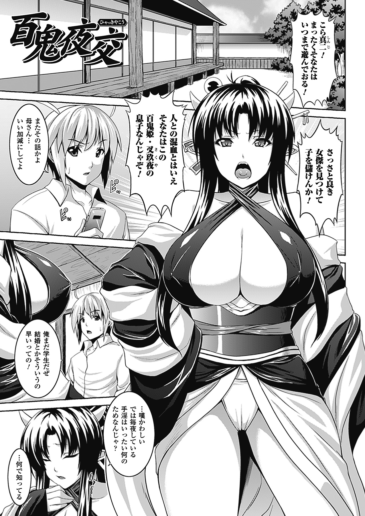 【エロ漫画】爆乳な豊満ボディーを見せつける母親…息子に女を教えてやるとキスしてフェラされ、口をオナホの様に使って口内射精。親子で近親相姦のセックス、母乳を吸いながら孕ませ中出しエッチ！【ソメジマ：百鬼夜交】