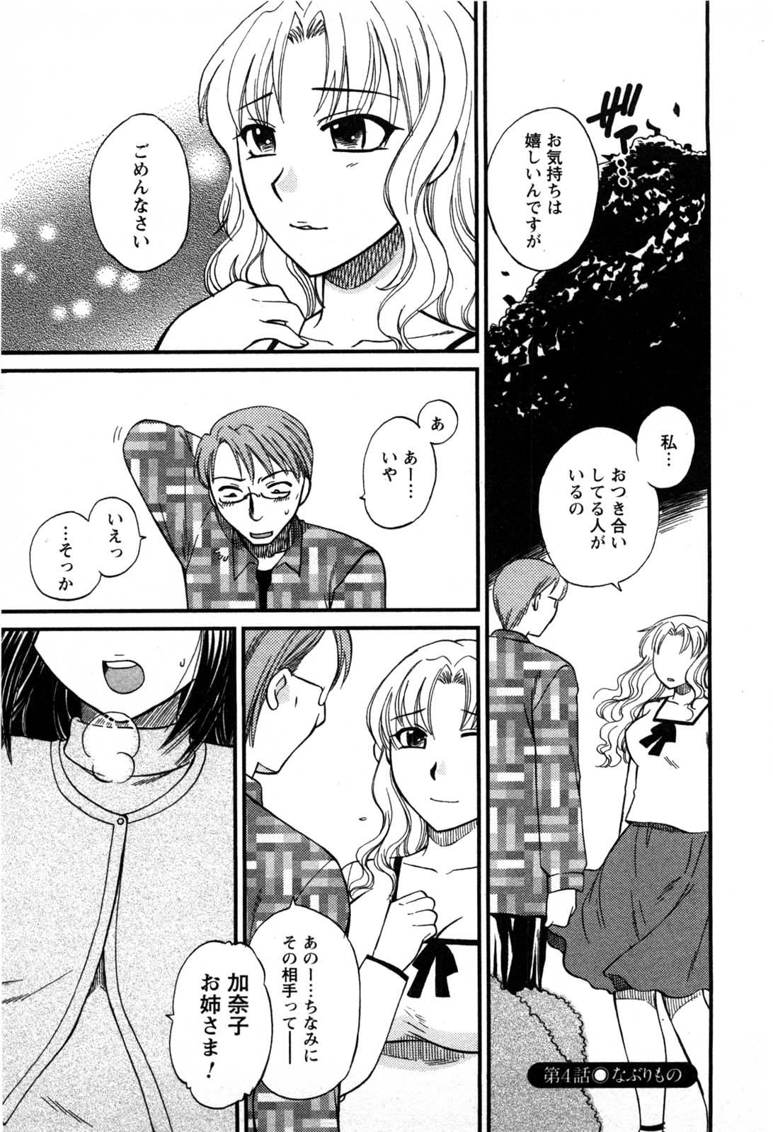 【エロ漫画】仲良しの女の子に誘惑されていちゃラブセックスしちゃうふたなり少女…フェラをして生ハメ中出しセックスで絶頂イキしちゃう【嬉野めぐみ：自分の中の…？】