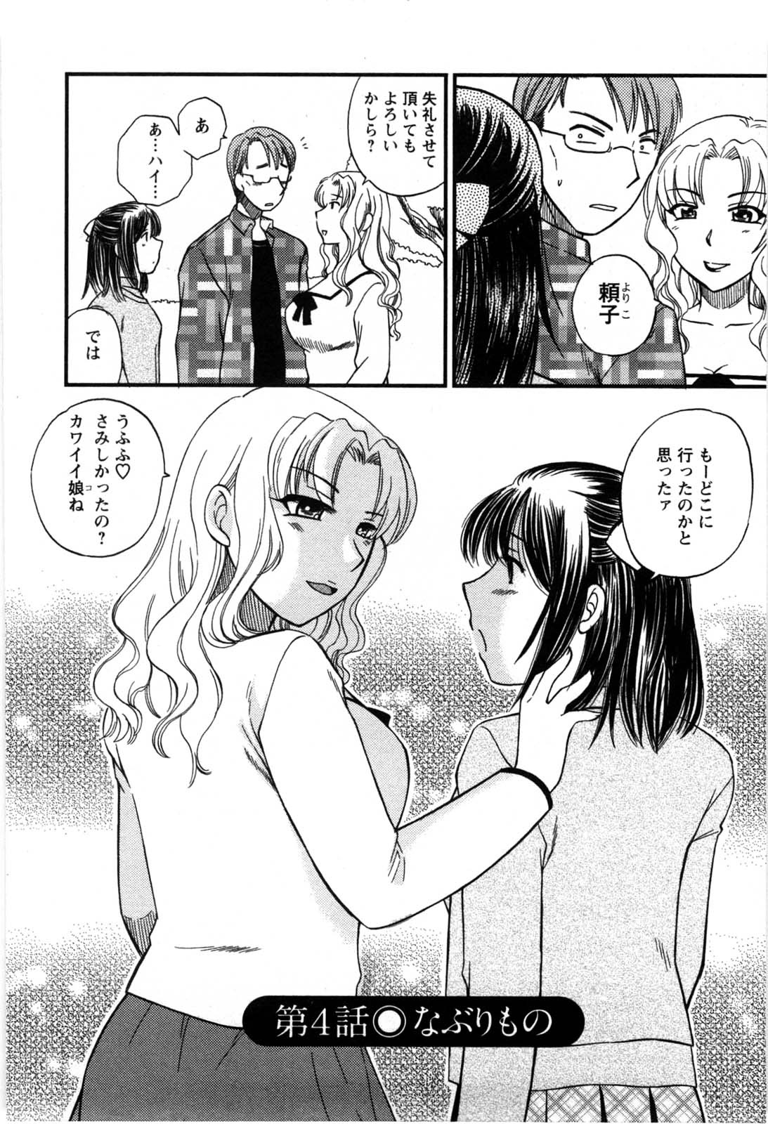 【エロ漫画】仲良しの女の子に誘惑されていちゃラブセックスしちゃうふたなり少女…フェラをして生ハメ中出しセックスで絶頂イキしちゃう【嬉野めぐみ：自分の中の…？】