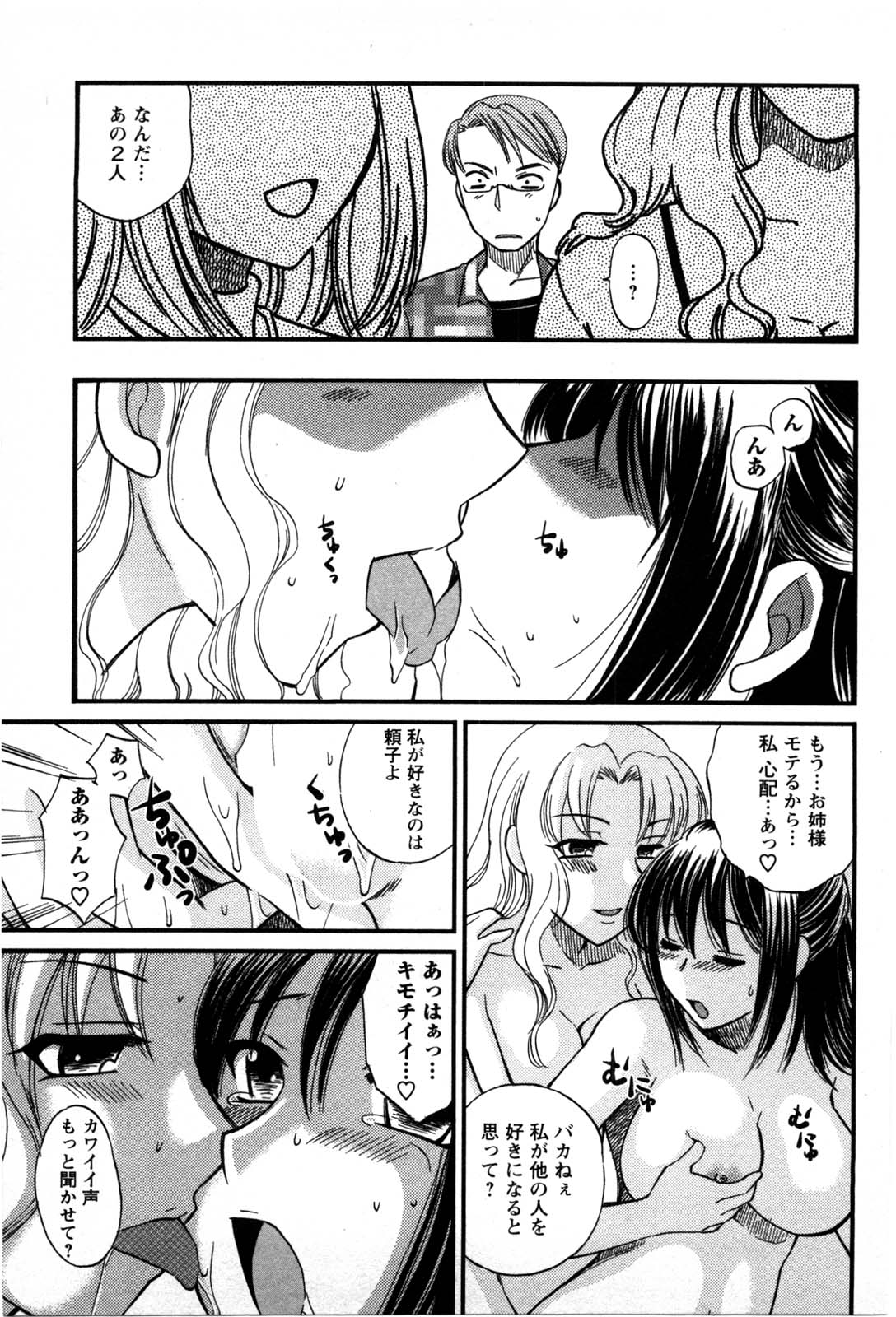 【エロ漫画】仲良しの女の子に誘惑されていちゃラブセックスしちゃうふたなり少女…フェラをして生ハメ中出しセックスで絶頂イキしちゃう【嬉野めぐみ：自分の中の…？】