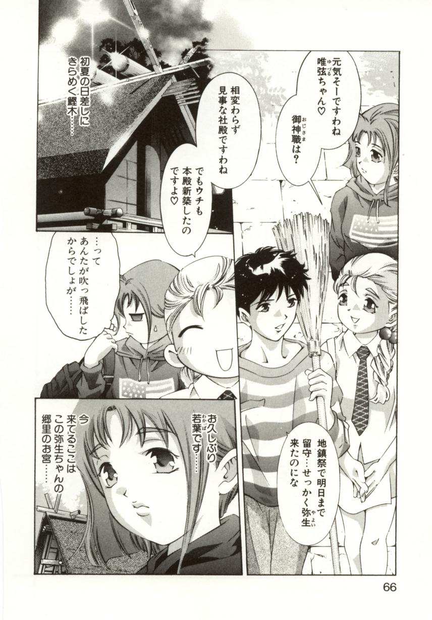 【エロ漫画】幼馴染と夏休みに実家の神社にきた美少女…跡取りの兄に気に入られてセックス！大木に縛られて陵辱アクメ！【鬼窪浩久：おもちゃにしないでいろ】