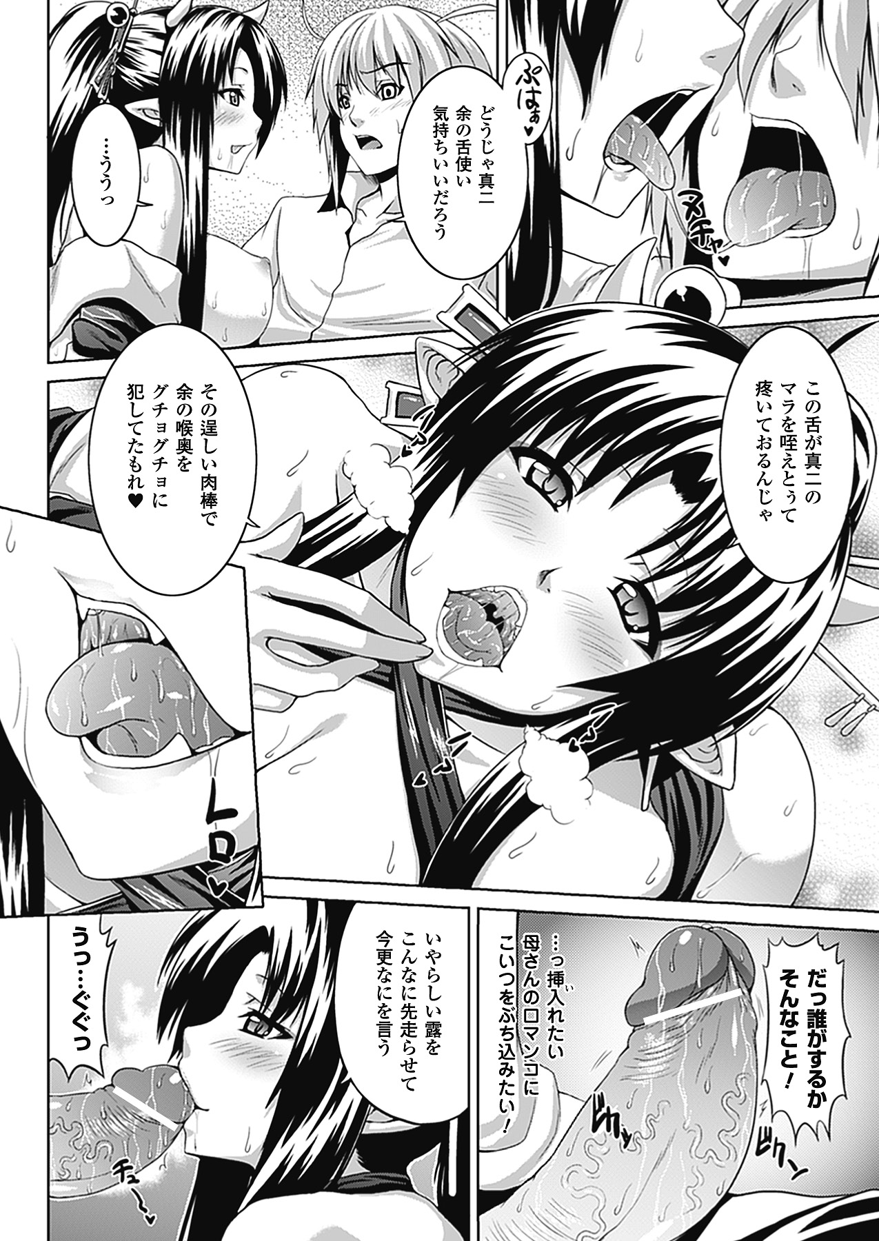 【エロ漫画】爆乳な豊満ボディーを見せつける母親…息子に女を教えてやるとキスしてフェラされ、口をオナホの様に使って口内射精。親子で近親相姦のセックス、母乳を吸いながら孕ませ中出しエッチ！【ソメジマ：百鬼夜交】