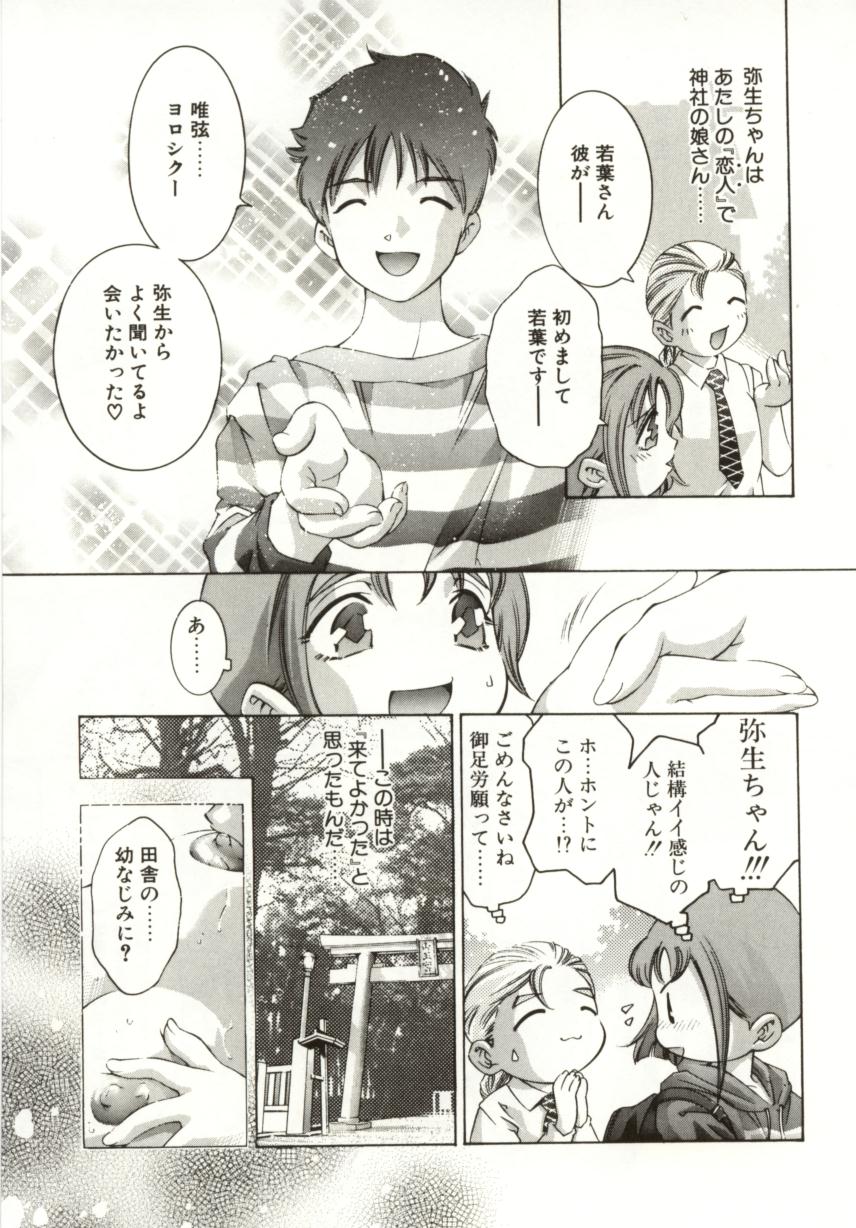 【エロ漫画】幼馴染と夏休みに実家の神社にきた美少女…跡取りの兄に気に入られてセックス！大木に縛られて陵辱アクメ！【鬼窪浩久：おもちゃにしないでいろ】