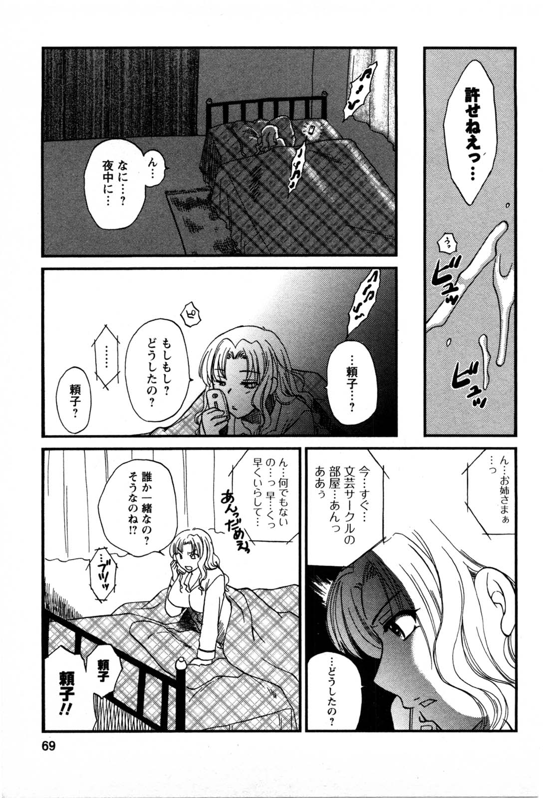 【エロ漫画】仲良しの女の子に誘惑されていちゃラブセックスしちゃうふたなり少女…フェラをして生ハメ中出しセックスで絶頂イキしちゃう【嬉野めぐみ：自分の中の…？】