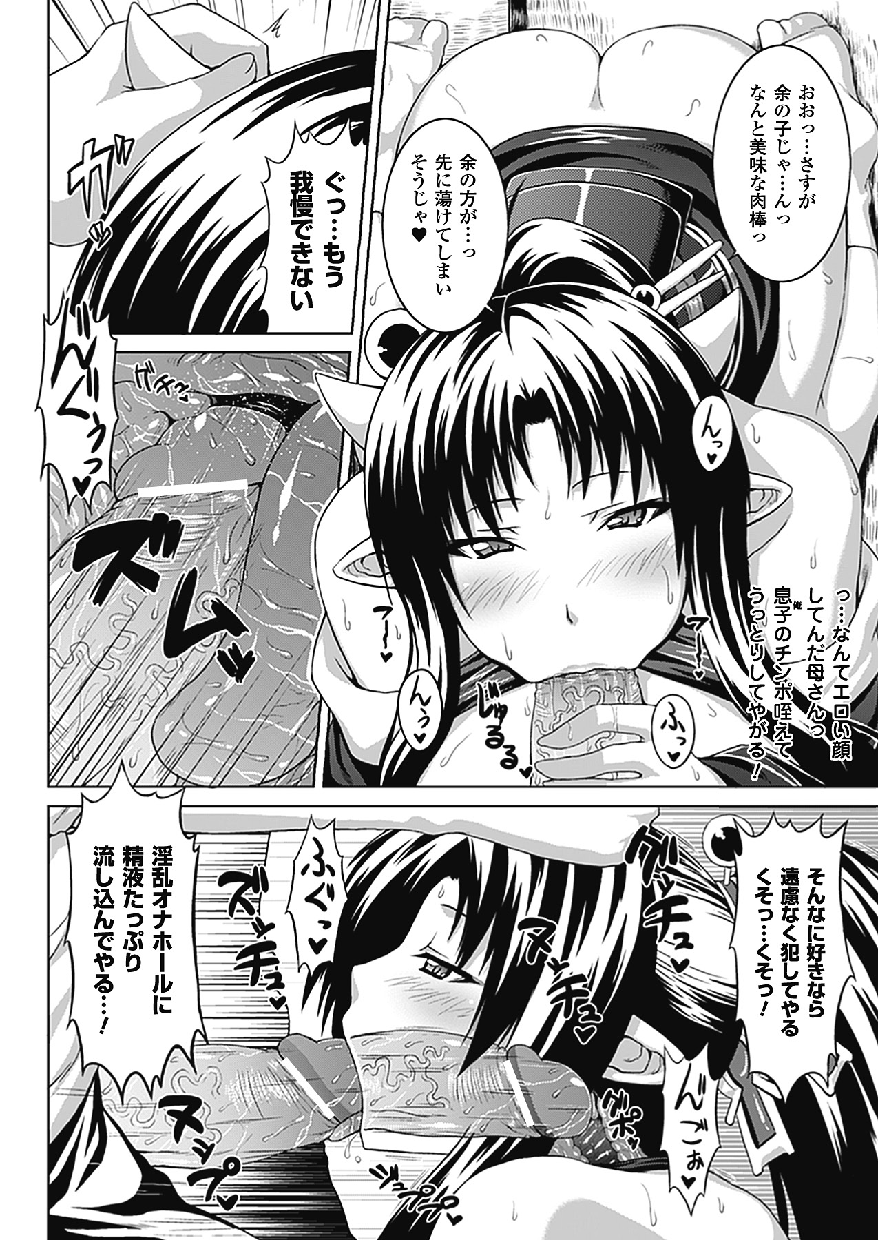 【エロ漫画】爆乳な豊満ボディーを見せつける母親…息子に女を教えてやるとキスしてフェラされ、口をオナホの様に使って口内射精。親子で近親相姦のセックス、母乳を吸いながら孕ませ中出しエッチ！【ソメジマ：百鬼夜交】