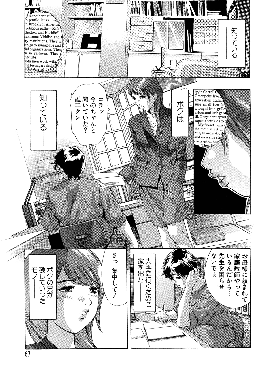 【エロ漫画】幼い頃兄に調教されていた家庭教師の先生…加工を知ってしまった教え子に生ハメレイプされちゃう【鬼窪浩久：継ぐもの】