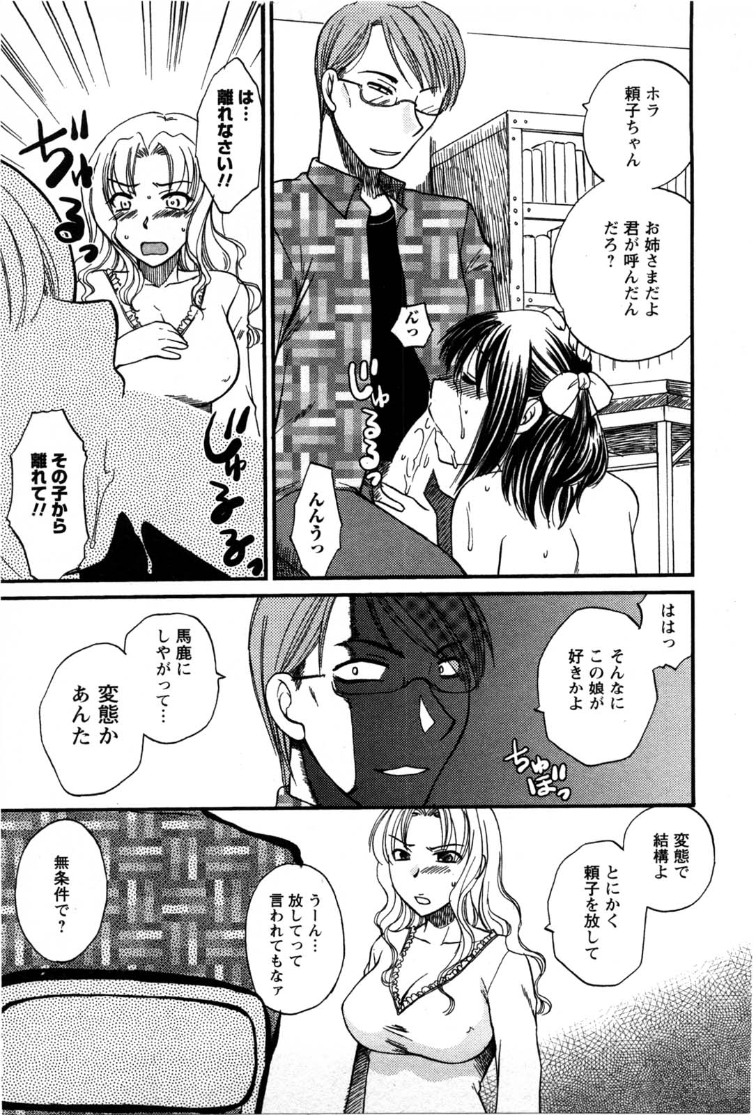 【エロ漫画】仲良しの女の子に誘惑されていちゃラブセックスしちゃうふたなり少女…フェラをして生ハメ中出しセックスで絶頂イキしちゃう【嬉野めぐみ：自分の中の…？】