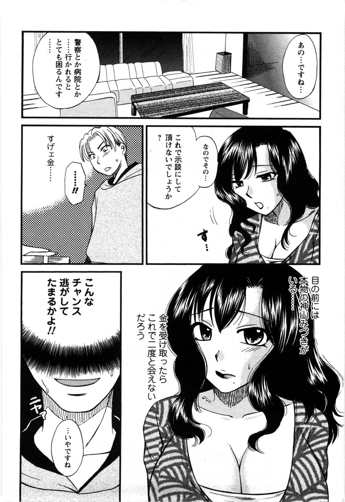 【エロ漫画】事故を起こして示談を申し込む身体でご奉仕するお姉さん…フェラをされ生ハメ中出しレイプされ絶頂イキしちゃう【嬉野めぐみ：セレブな淑女たち】