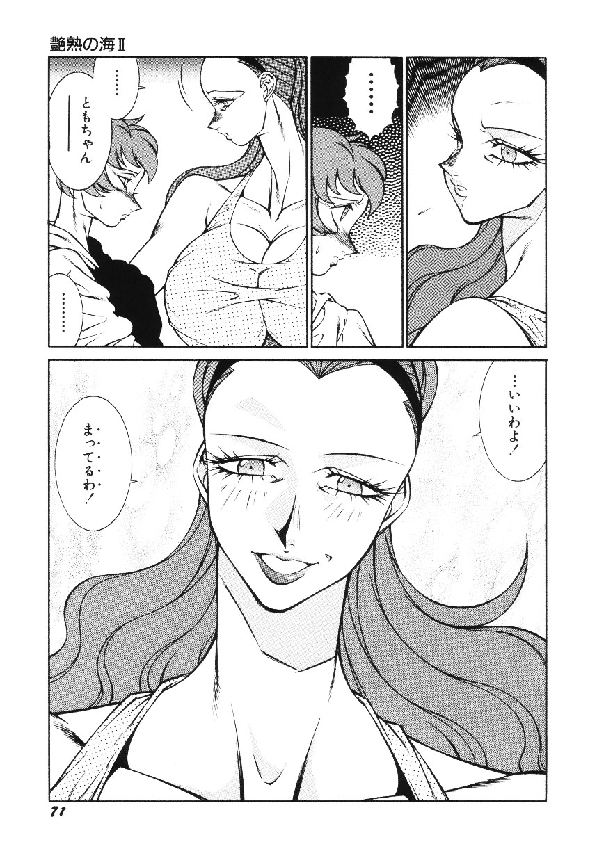 【エロ漫画】ショタにオナニー現場を見られてしまう巨乳の熟女…おねだり挿入をしていちゃラブ中出しセックスしちゃう【北御牧慶：艶熟の海Ⅱ】