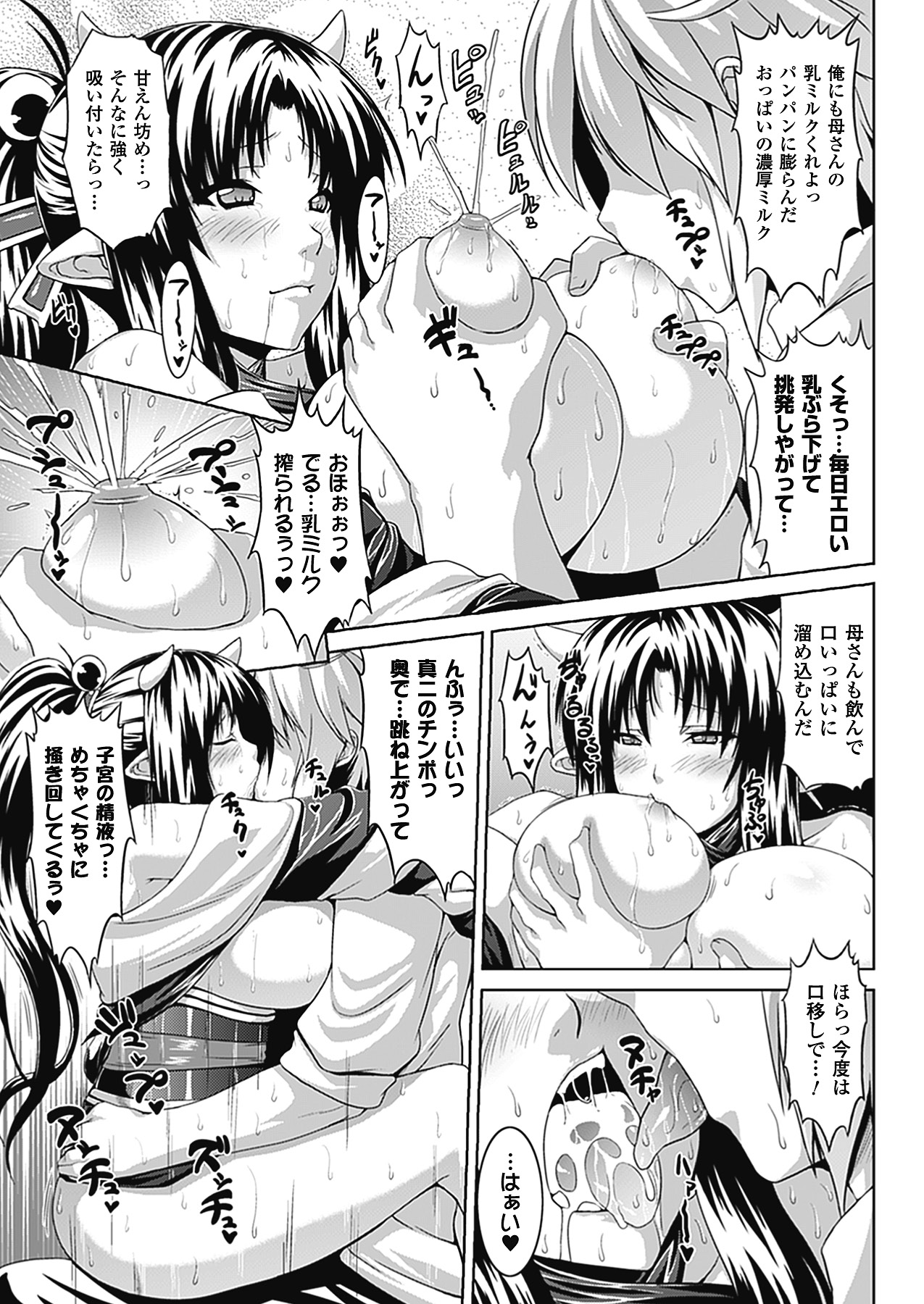 【エロ漫画】爆乳な豊満ボディーを見せつける母親…息子に女を教えてやるとキスしてフェラされ、口をオナホの様に使って口内射精。親子で近親相姦のセックス、母乳を吸いながら孕ませ中出しエッチ！【ソメジマ：百鬼夜交】