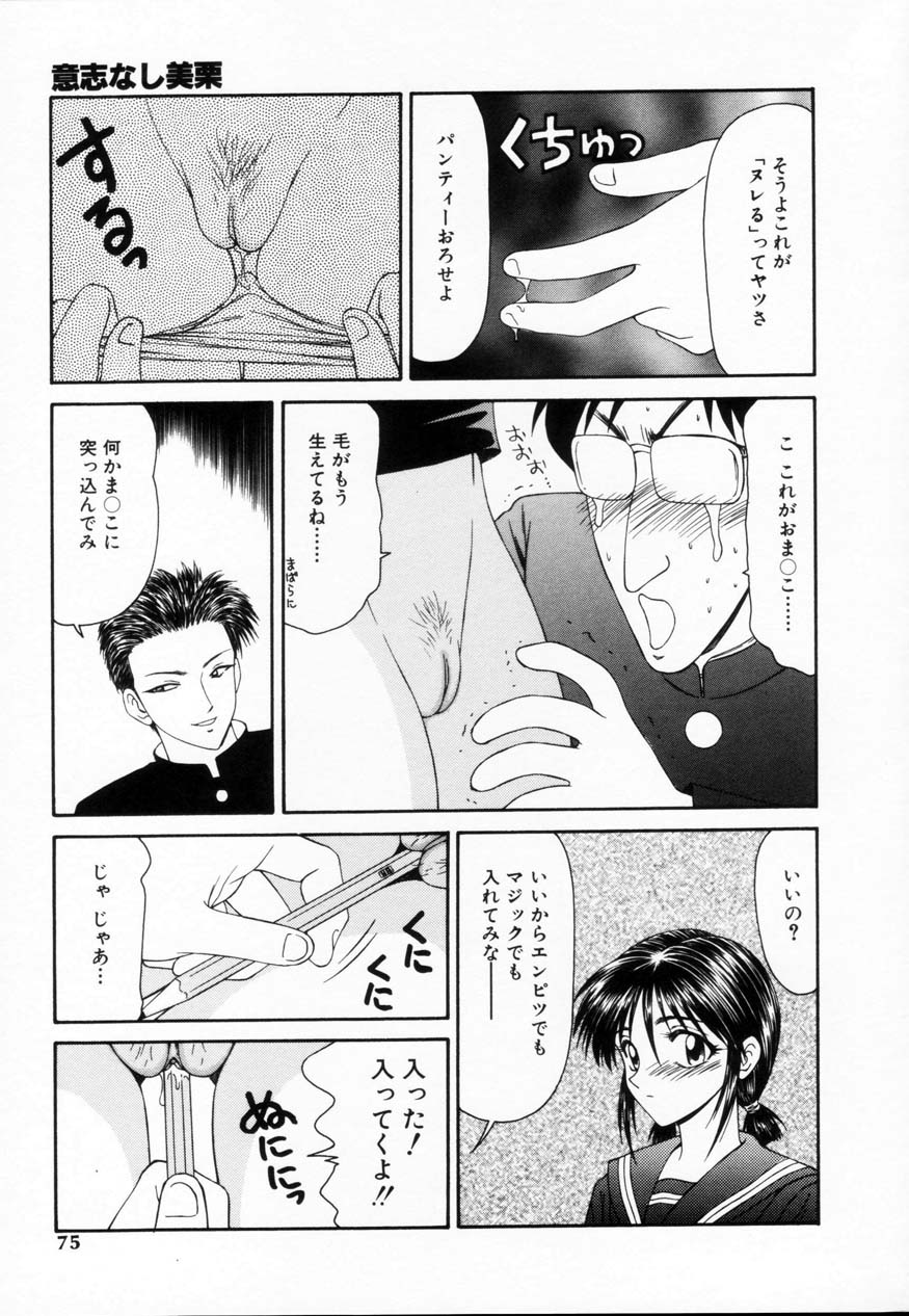 【エロ漫画】彼の言いなりにされて童貞ちんぽを生ハメされちゃうJK…バックで生ハメ３P中出しセックスで絶頂行きしちゃう【伊駒一平：意志なし美栗】