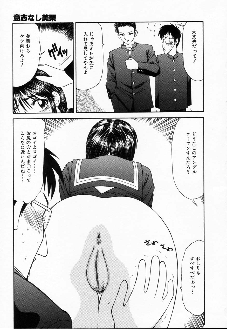 【エロ漫画】彼の言いなりにされて童貞ちんぽを生ハメされちゃうJK…バックで生ハメ３P中出しセックスで絶頂行きしちゃう【伊駒一平：意志なし美栗】