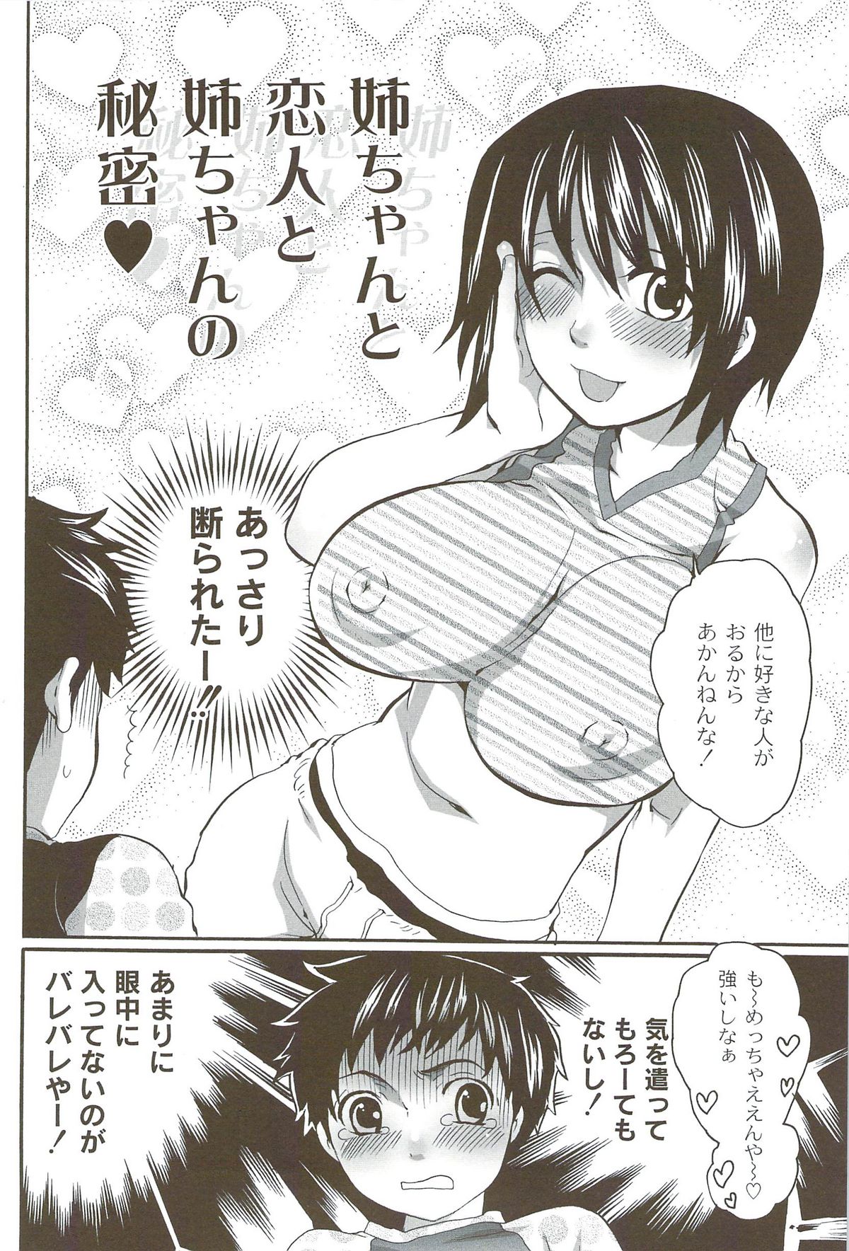 【エロ漫画】ふたなりチンポで弟を誘惑しちゃうビッチ姉…弟チンポを生挿入されてザーメンまみれで近親相姦セックスしちゃう【命わずか：姉ちゃんと恋人と姉ちゃんの秘密】