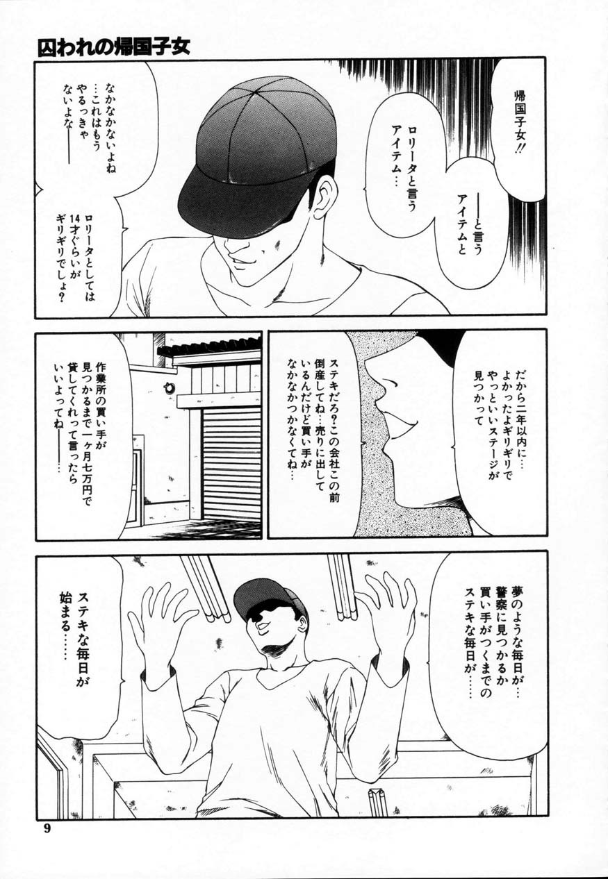 【エロ漫画】風邪で弱っている少女…拘束して、アナルに指入れをしてお仕置きセックス！【伊駒一平：囚われの帰国子女】