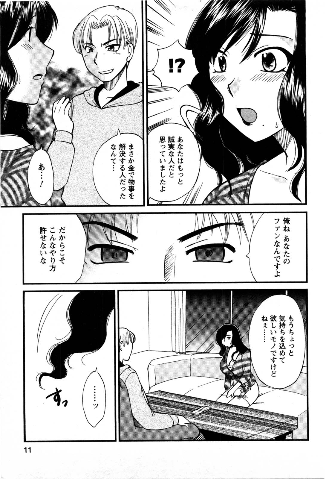 【エロ漫画】事故を起こして示談を申し込む身体でご奉仕するお姉さん…フェラをされ生ハメ中出しレイプされ絶頂イキしちゃう【嬉野めぐみ：セレブな淑女たち】