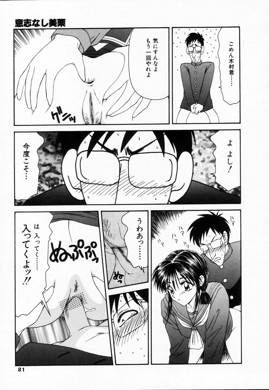 【エロ漫画】彼の言いなりにされて童貞ちんぽを生ハメされちゃうJK…バックで生ハメ３P中出しセックスで絶頂行きしちゃう【伊駒一平：意志なし美栗】