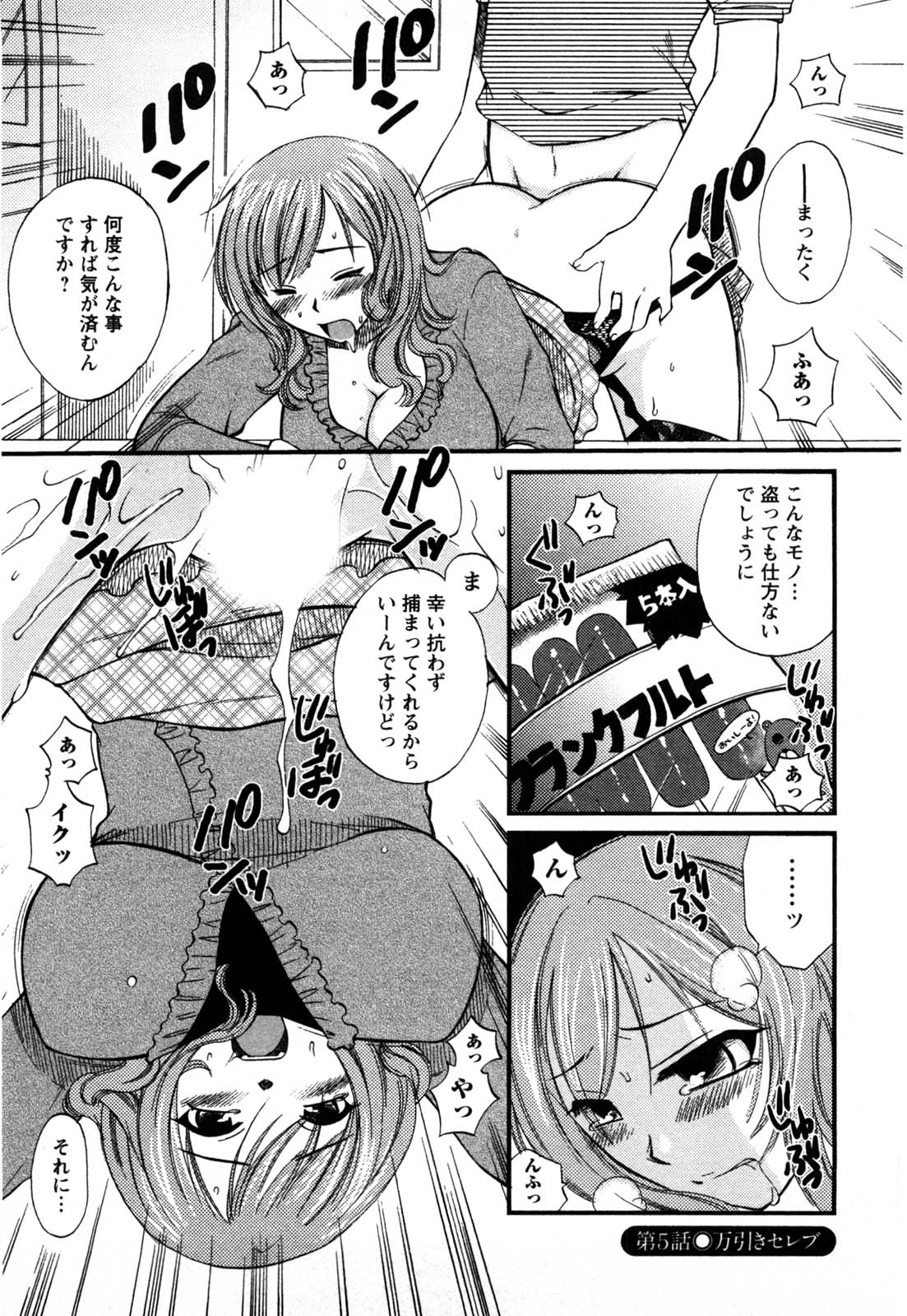 【エロ漫画】店長の言いなりで犯されちゃう万引きをしてしまった人妻…手マンやフェラをして生ハメ中出しセックスしちゃう【嬉野めぐみ：第５話万引きレイプ】