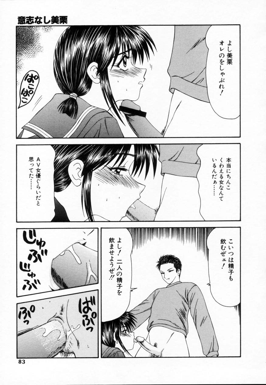 【エロ漫画】彼の言いなりにされて童貞ちんぽを生ハメされちゃうJK…バックで生ハメ３P中出しセックスで絶頂行きしちゃう【伊駒一平：意志なし美栗】