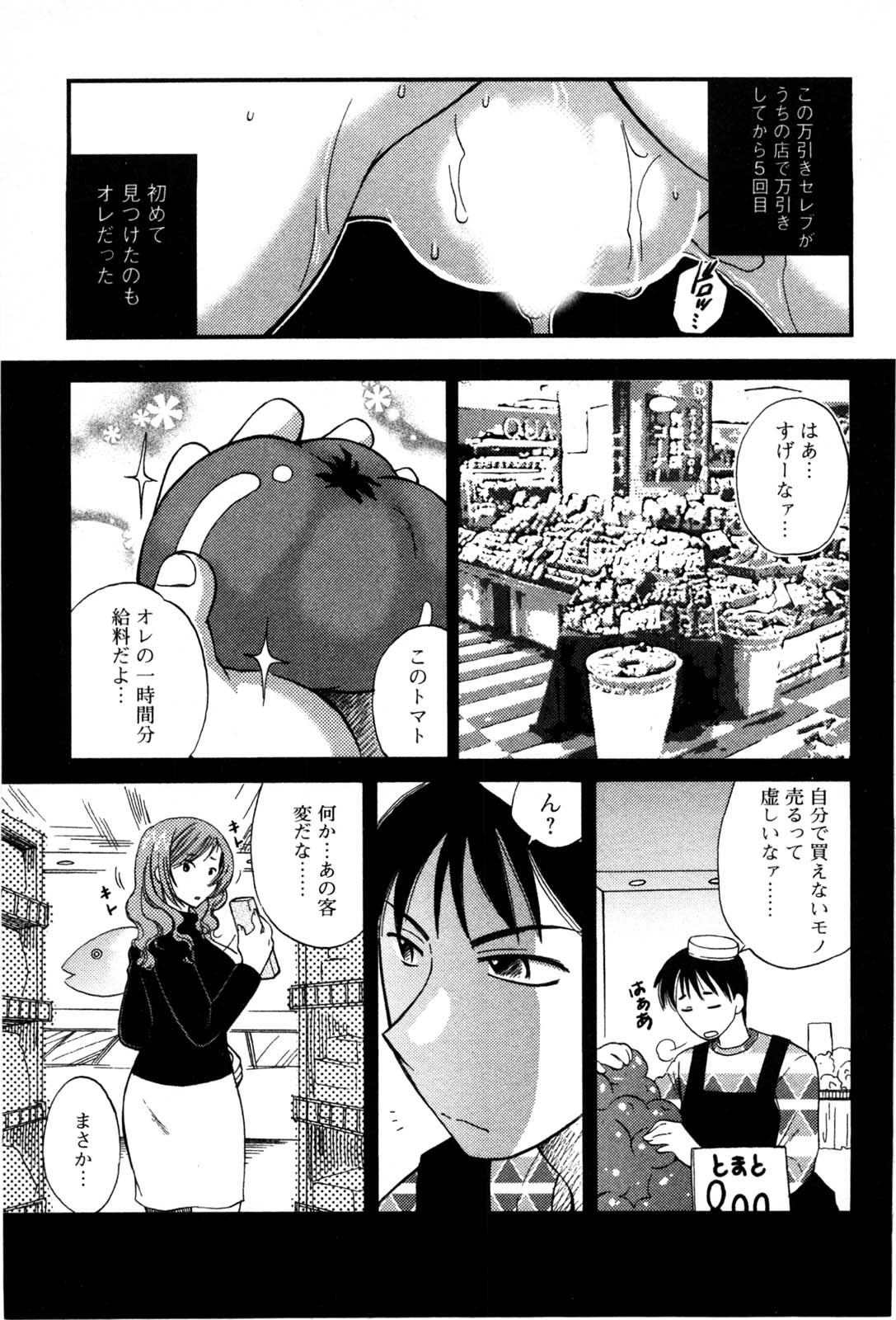 【エロ漫画】店長の言いなりで犯されちゃう万引きをしてしまった人妻…手マンやフェラをして生ハメ中出しセックスしちゃう【嬉野めぐみ：第５話万引きレイプ】