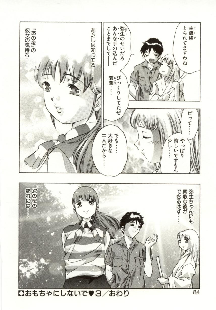 【エロ漫画】幼馴染と夏休みに実家の神社にきた美少女…跡取りの兄に気に入られてセックス！大木に縛られて陵辱アクメ！【鬼窪浩久：おもちゃにしないでいろ】