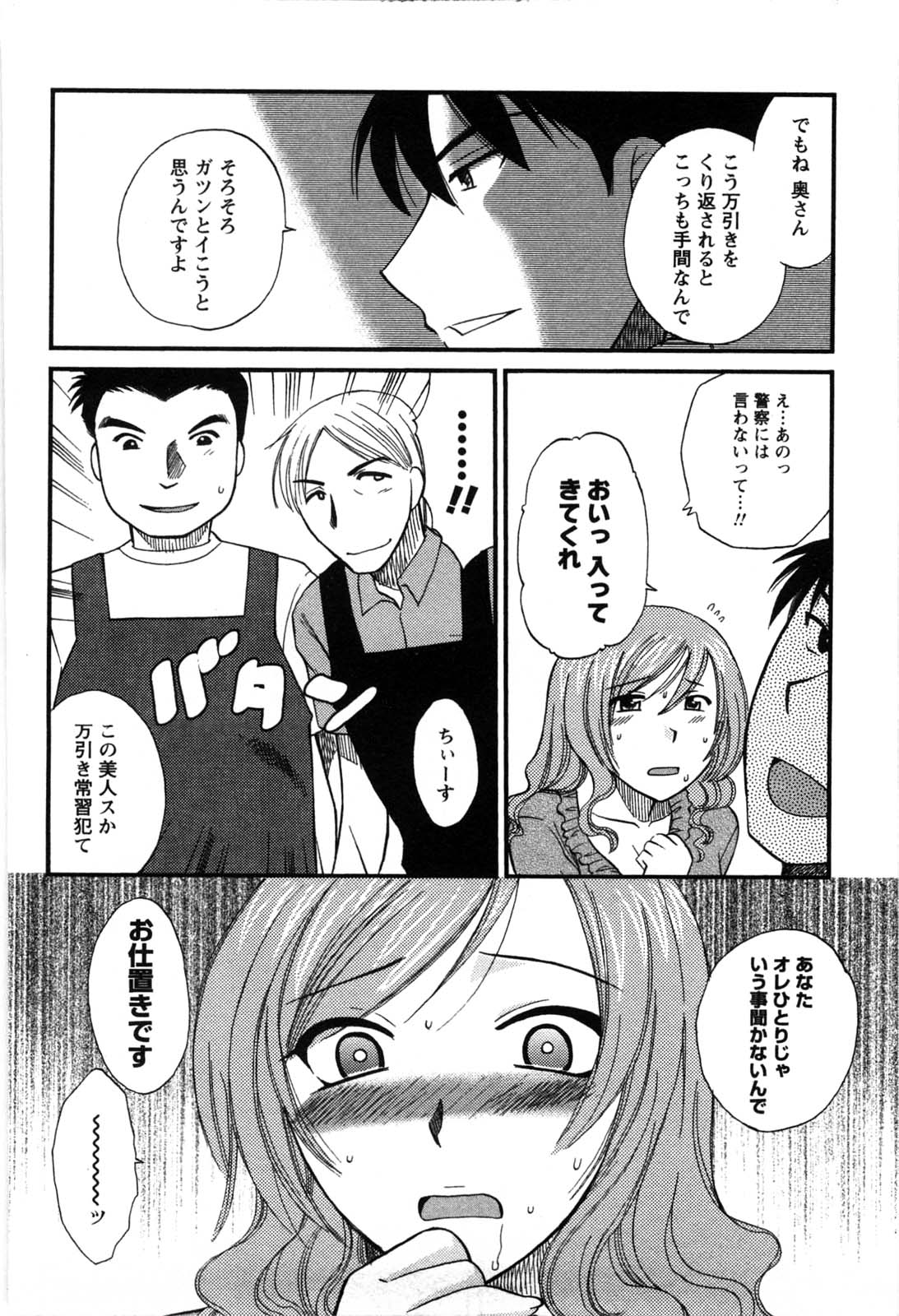 【エロ漫画】店長の言いなりで犯されちゃう万引きをしてしまった人妻…手マンやフェラをして生ハメ中出しセックスしちゃう【嬉野めぐみ：第５話万引きレイプ】