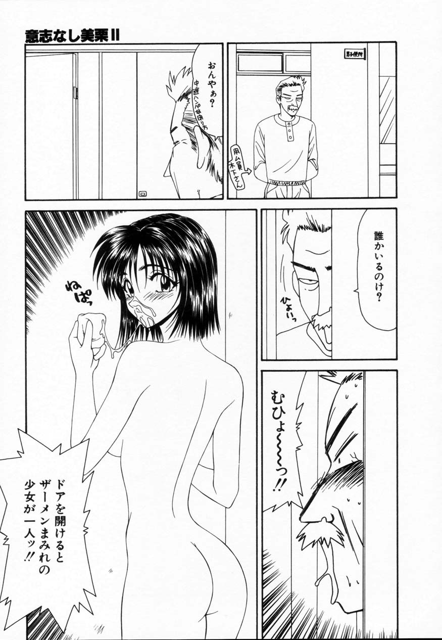 【エロ漫画】トイレでザーメンまみれの少女を発見して犯しちゃう用務員のおじさん…クンニをしてフェラで顔射されるとトロ顔で生ハメ中出しいちゃラブセックスしちゃう【伊駒一平：意志なし美栗Ⅱ 】